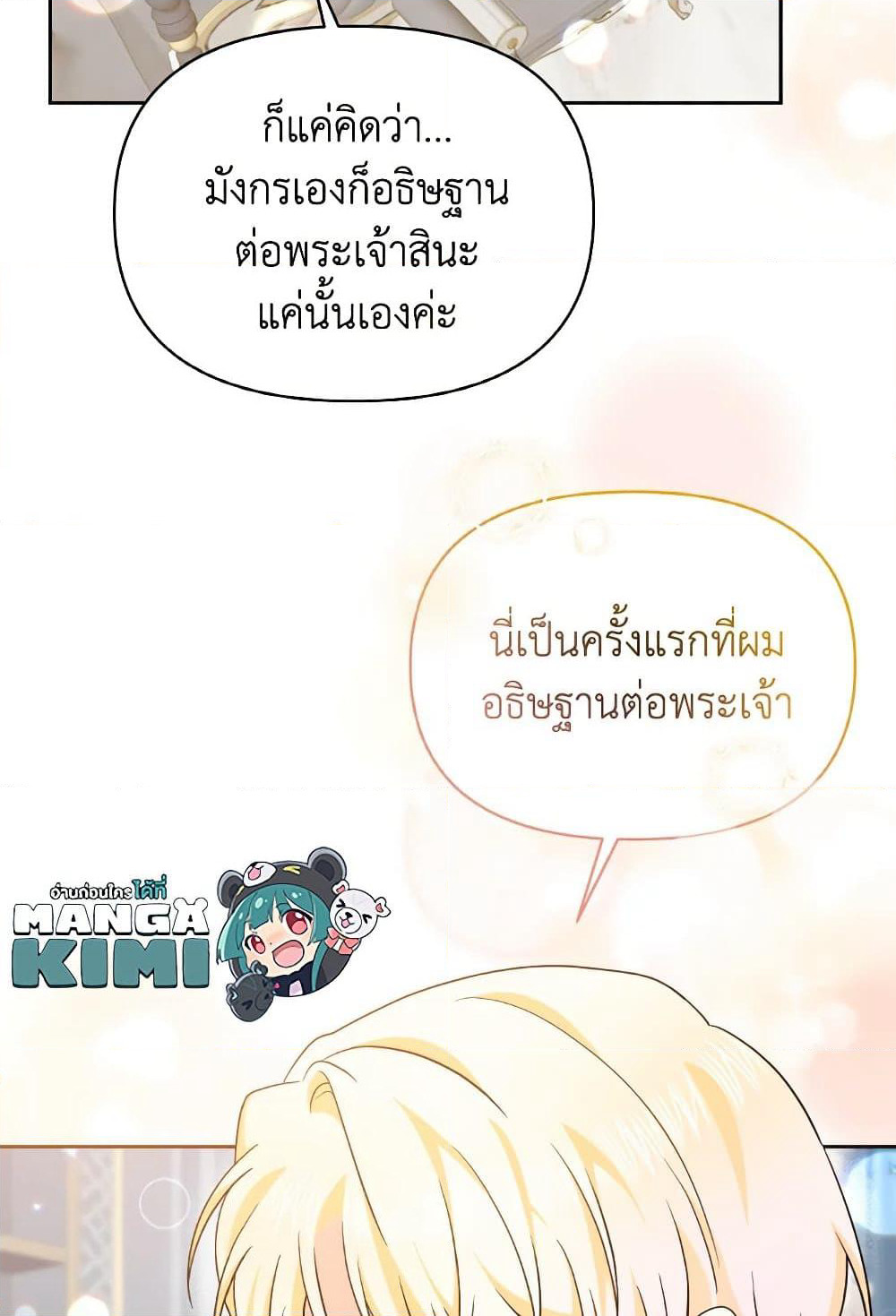 The Returner Lady Opens a Dessert Shop page 21
