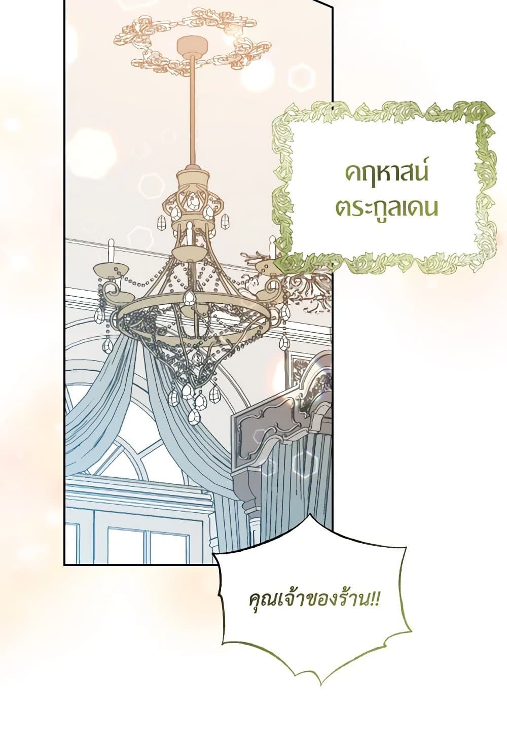 The Returner Lady Opens a Dessert Shop page 83