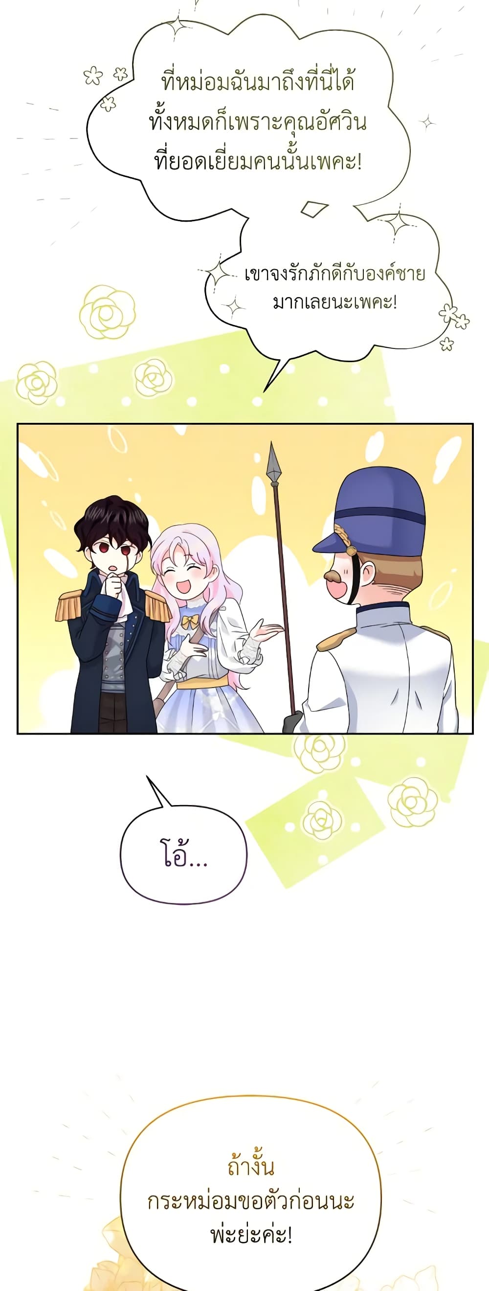 The Returner Lady Opens a Dessert Shop page 16
