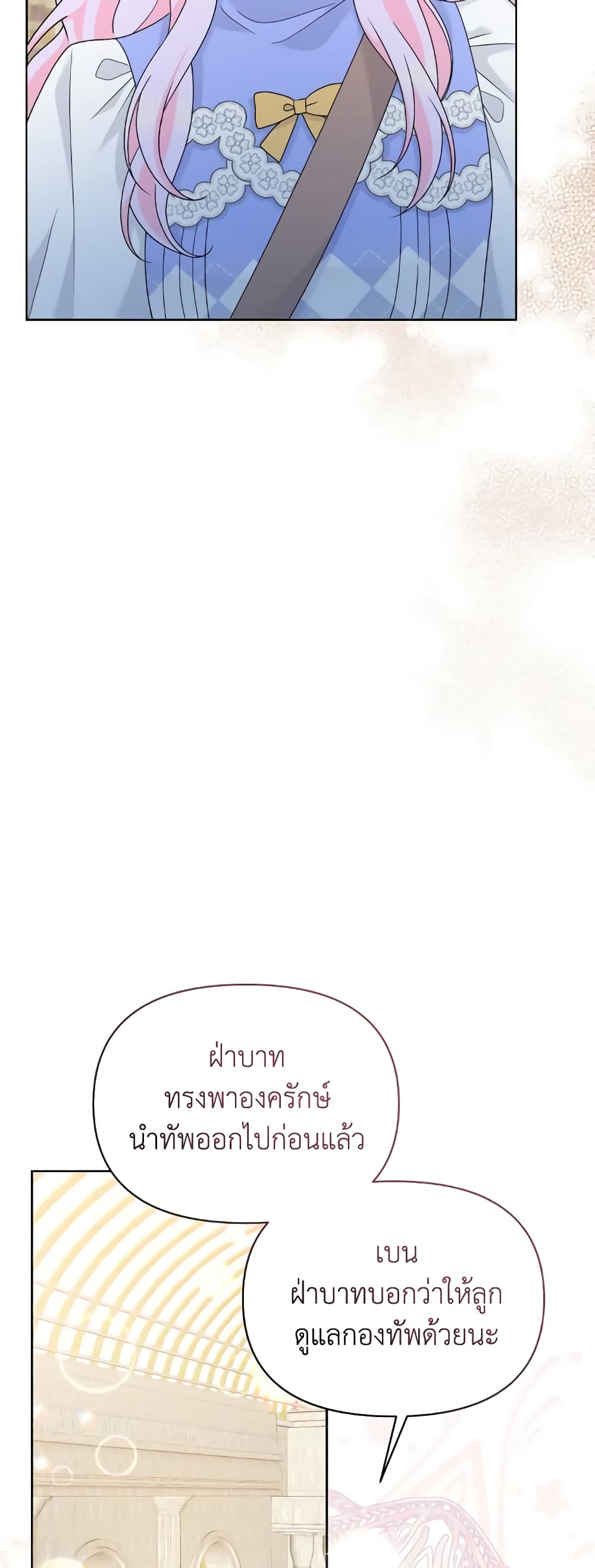 The Returner Lady Opens a Dessert Shop page 23