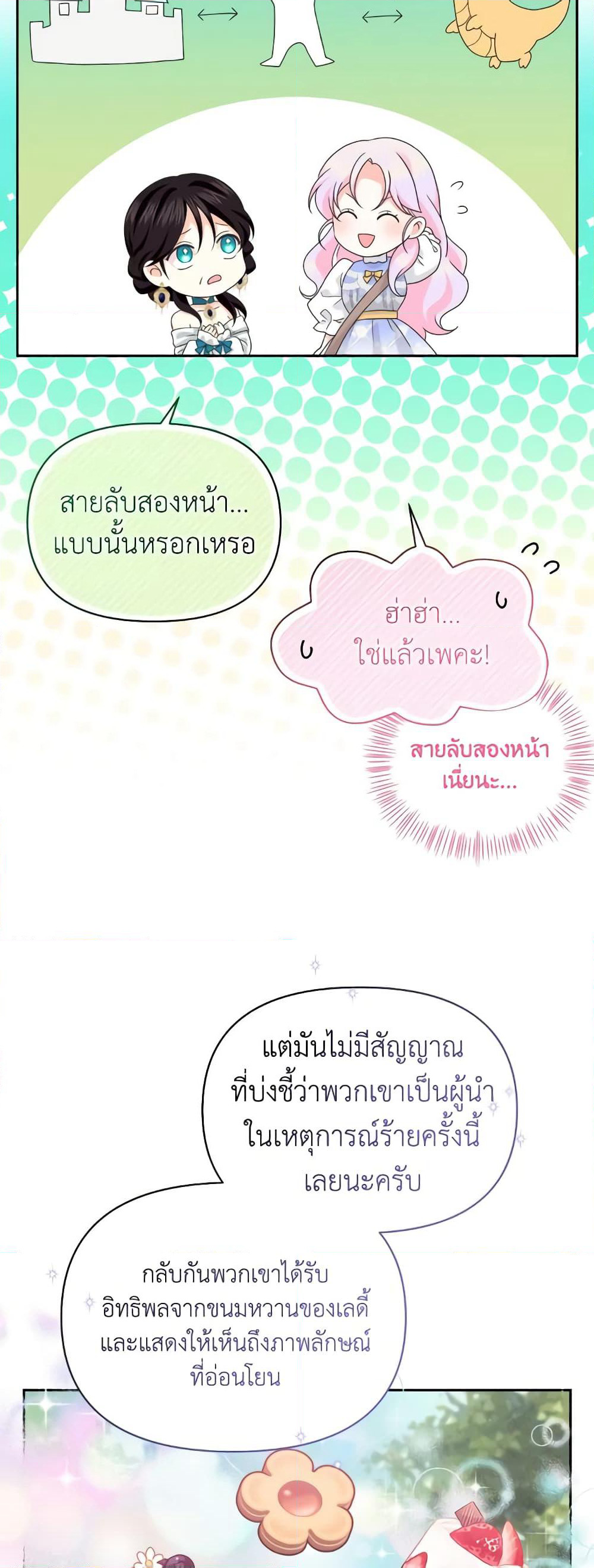 The Returner Lady Opens a Dessert Shop page 47
