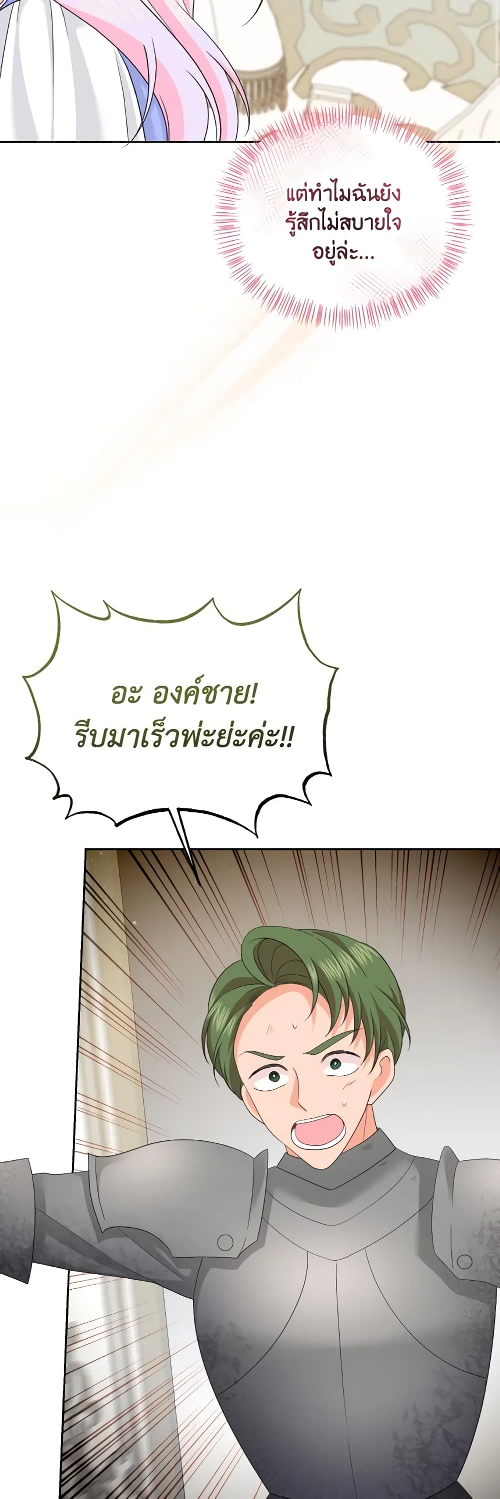 The Returner Lady Opens a Dessert Shop page 47