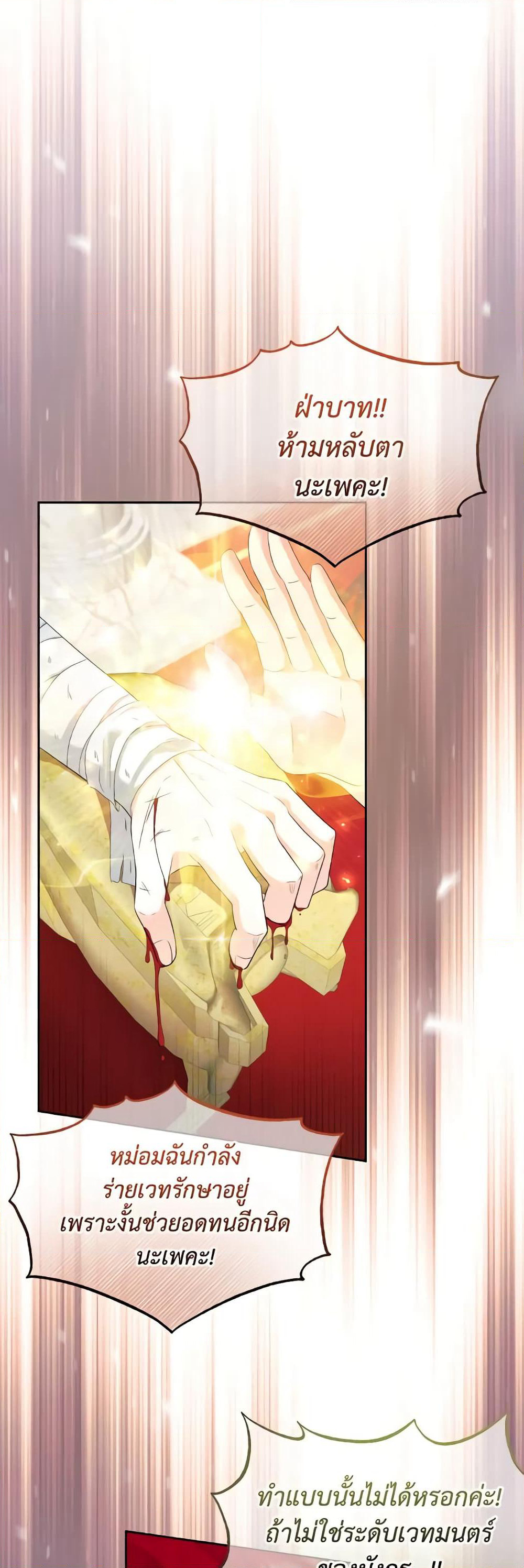 The Returner Lady Opens a Dessert Shop page 49