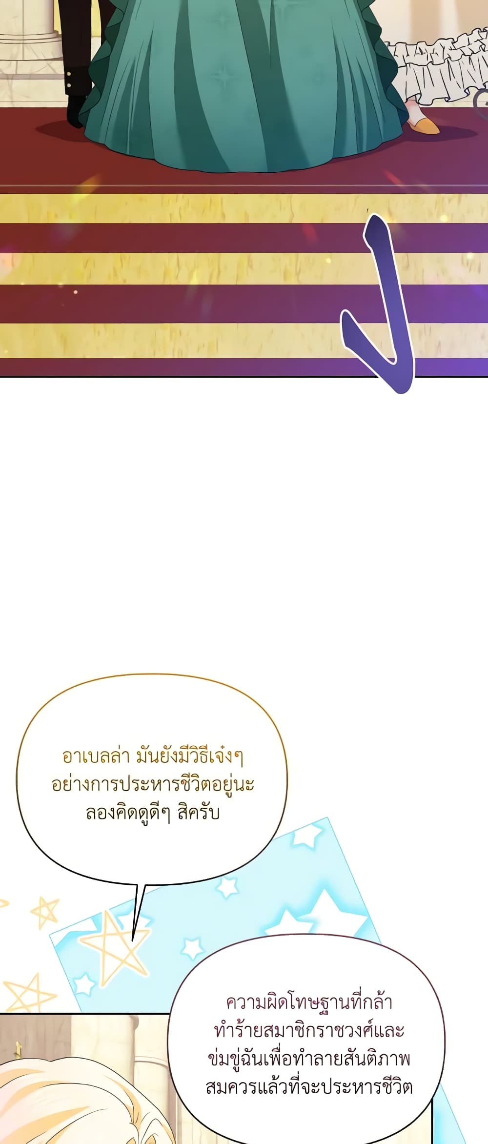 The Returner Lady Opens a Dessert Shop page 50