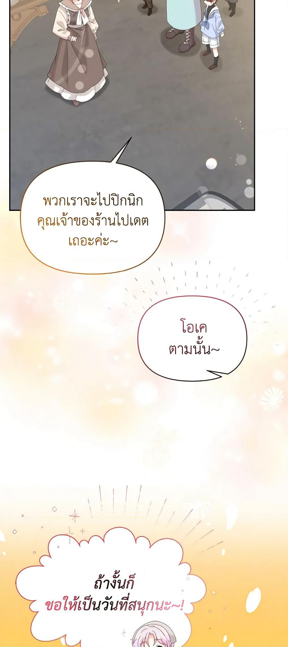The Returner Lady Opens a Dessert Shop page 16