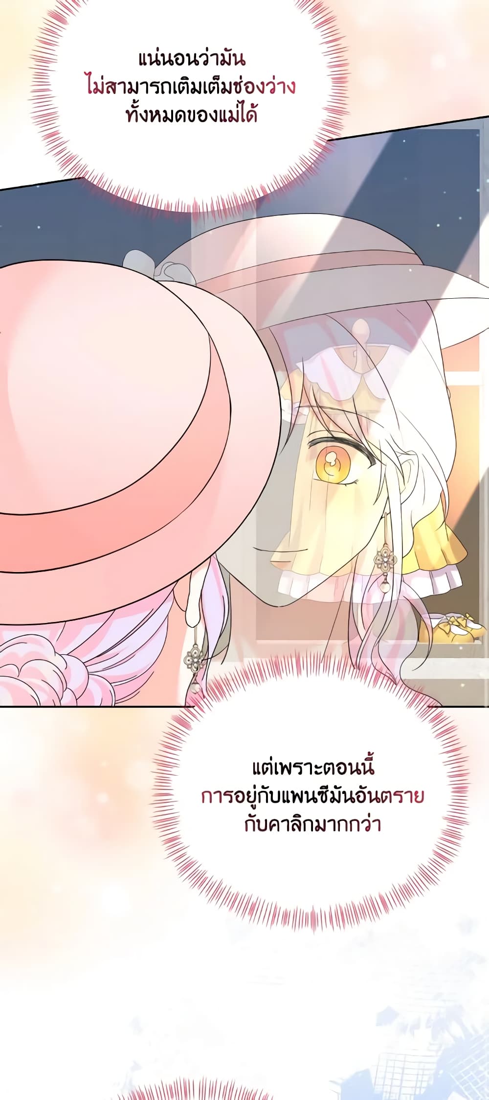 The Returner Lady Opens a Dessert Shop page 20
