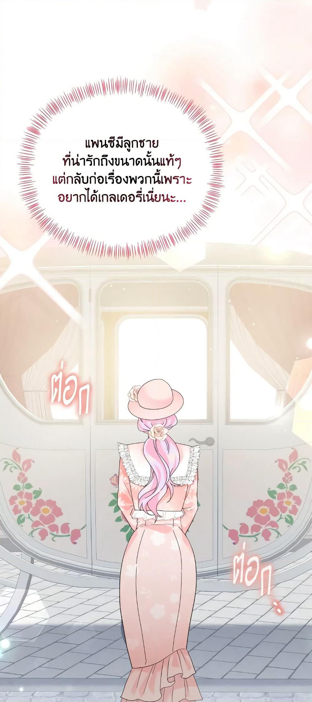 The Returner Lady Opens a Dessert Shop page 23