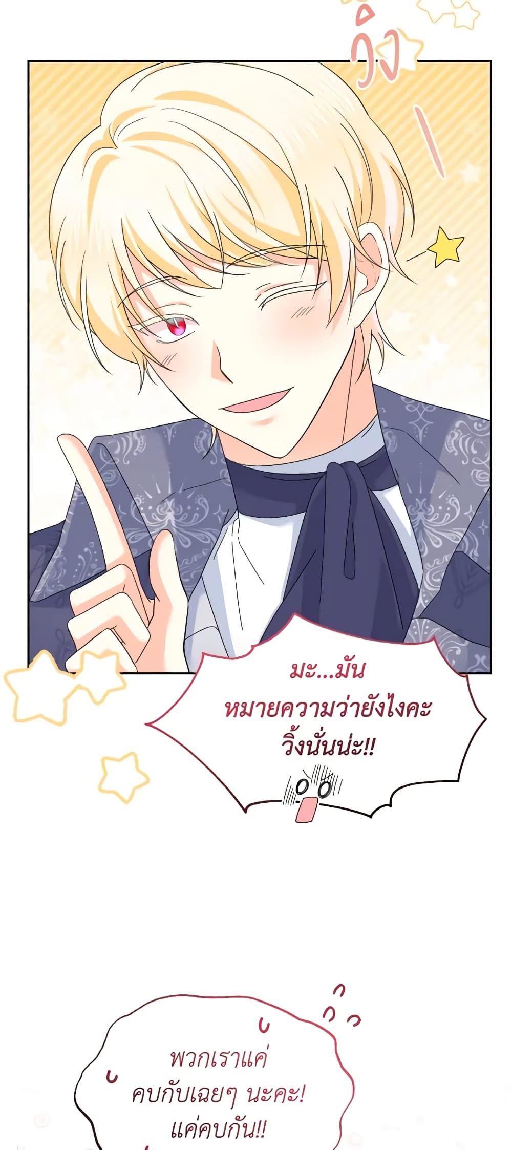 The Returner Lady Opens a Dessert Shop page 42