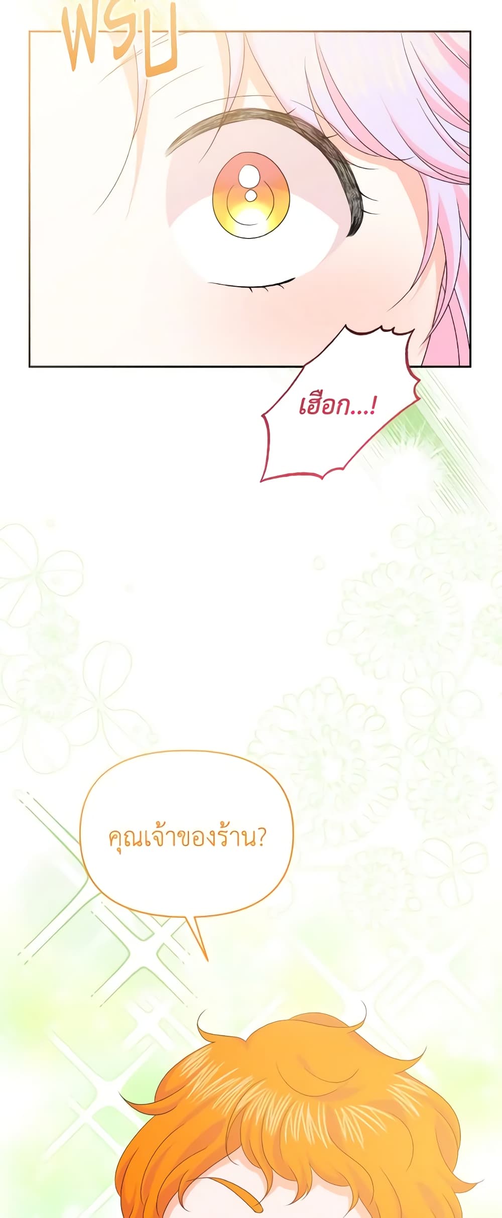 The Returner Lady Opens a Dessert Shop page 19