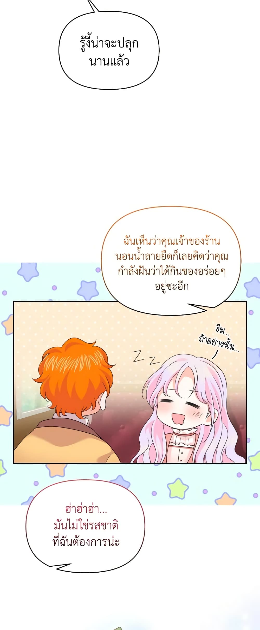 The Returner Lady Opens a Dessert Shop page 23