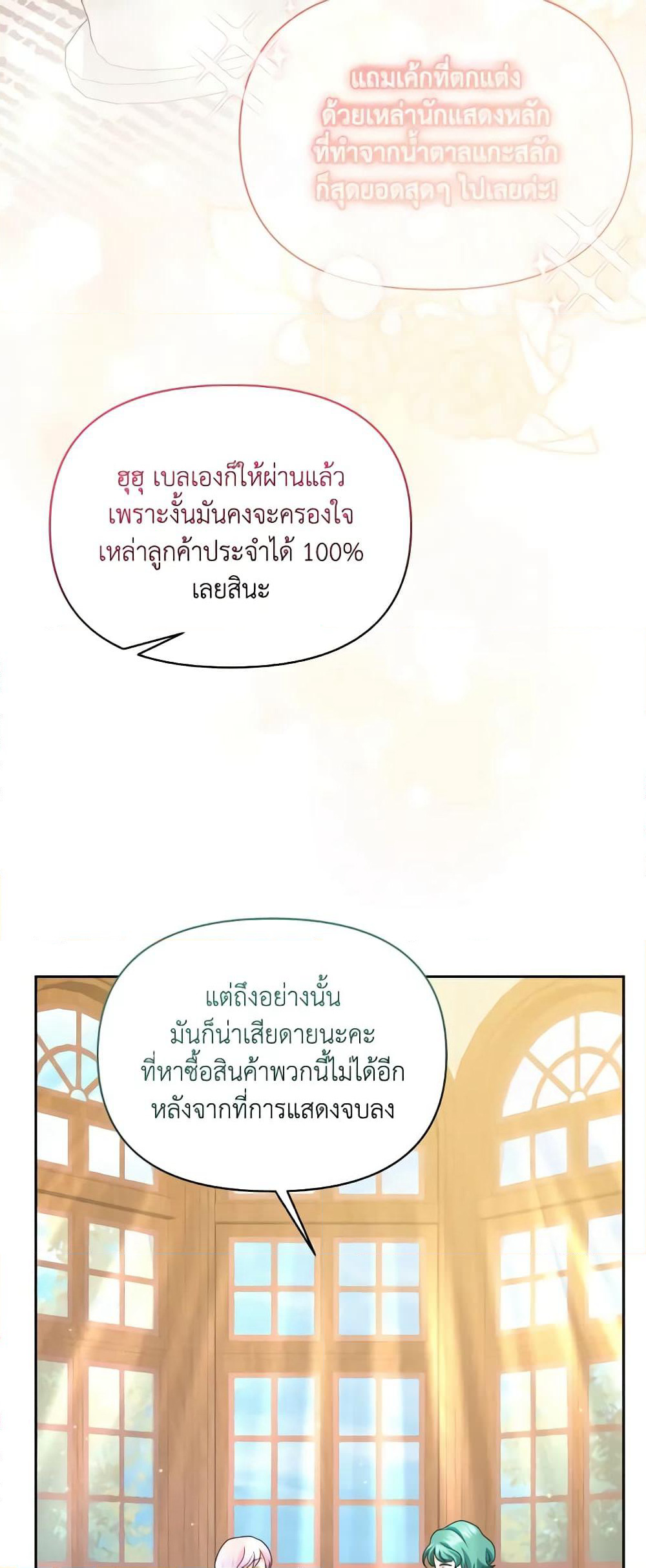 The Returner Lady Opens a Dessert Shop page 27