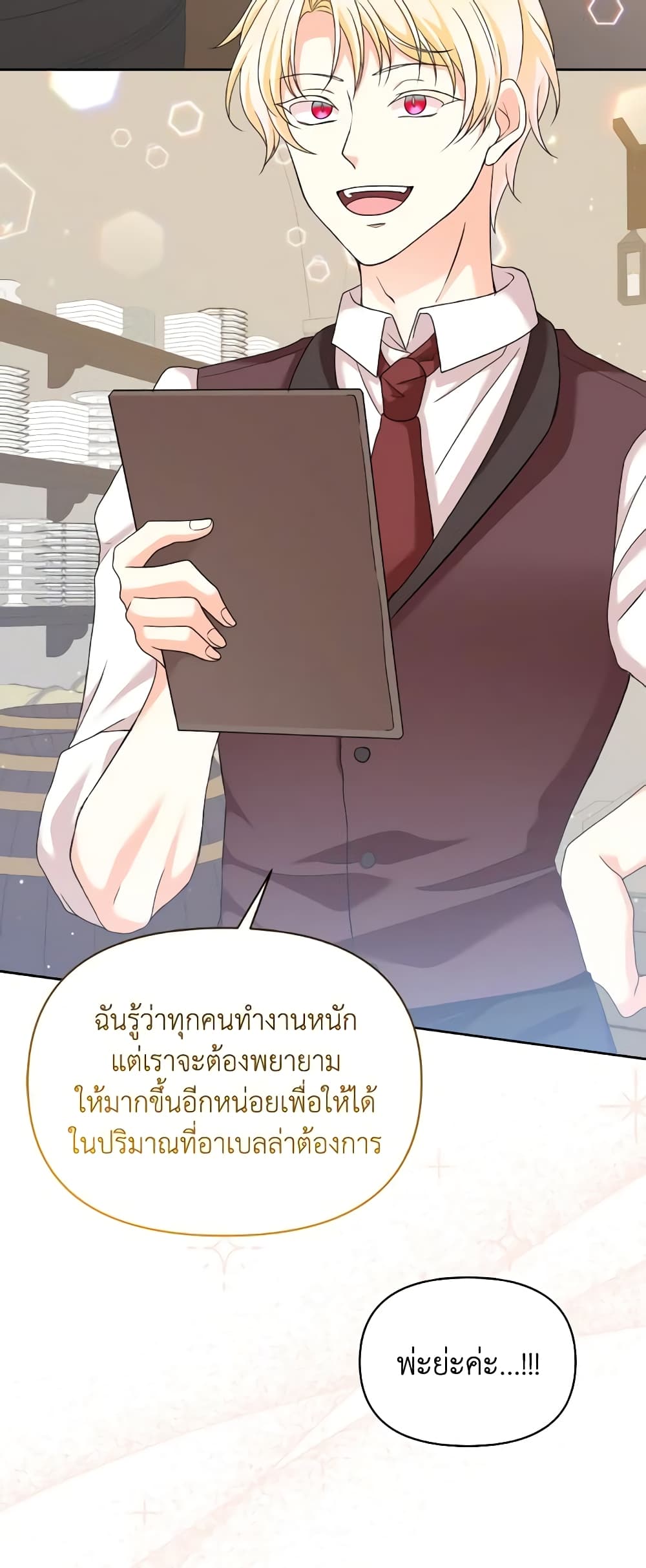 The Returner Lady Opens a Dessert Shop page 44