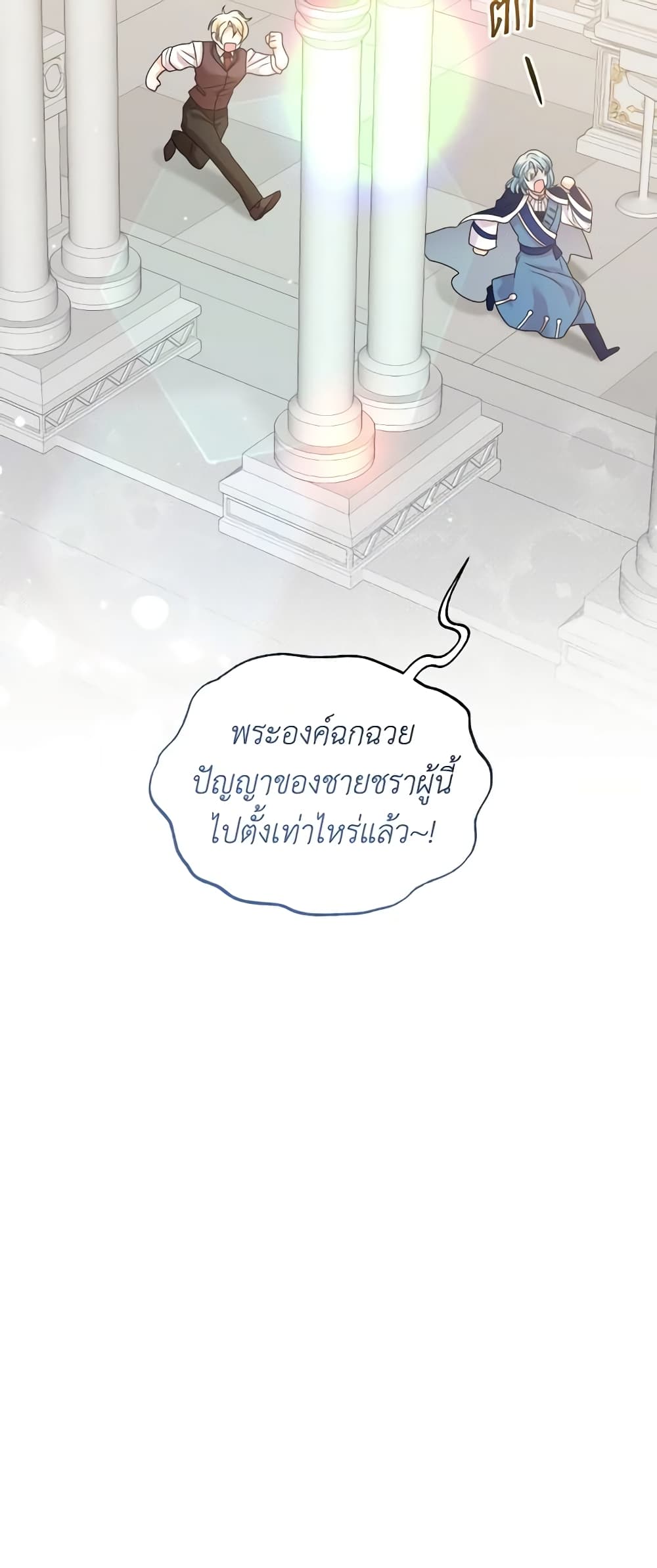 The Returner Lady Opens a Dessert Shop page 61