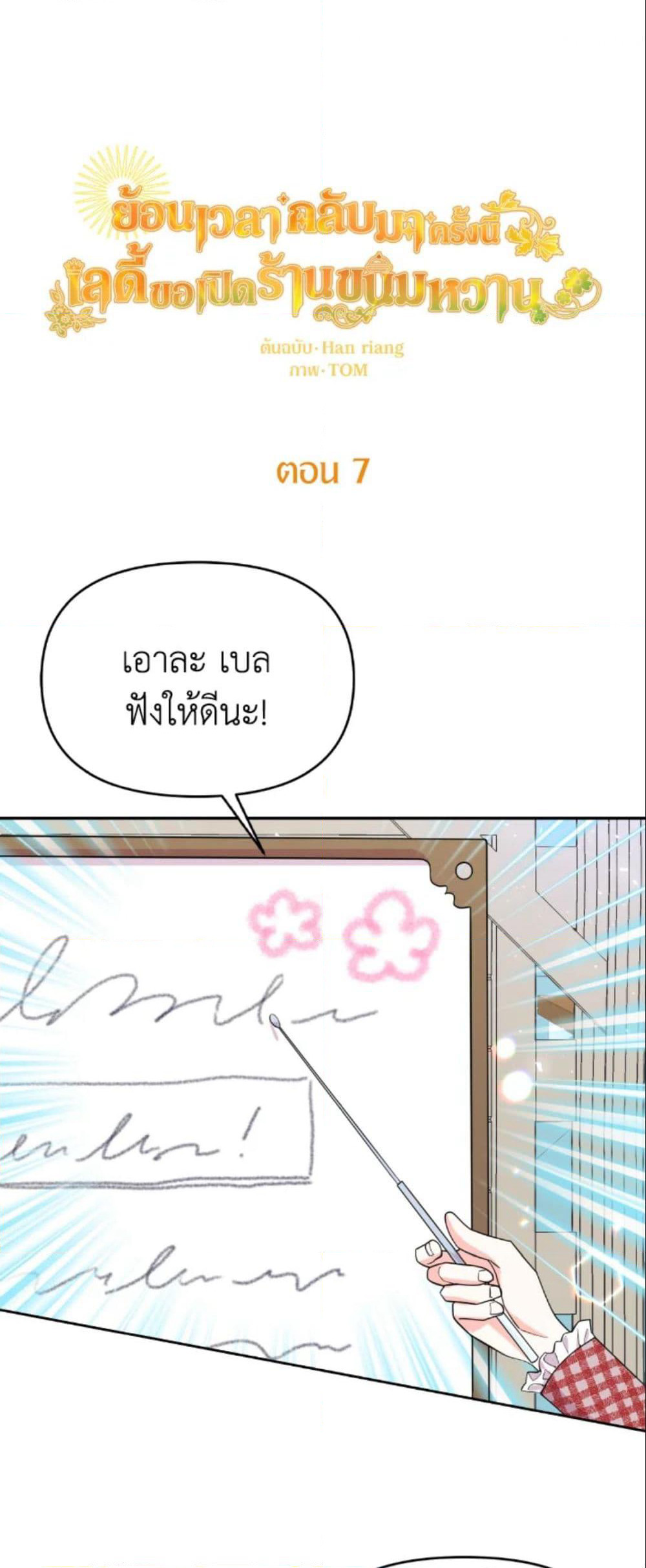 The Returner Lady Opens a Dessert Shop page 2