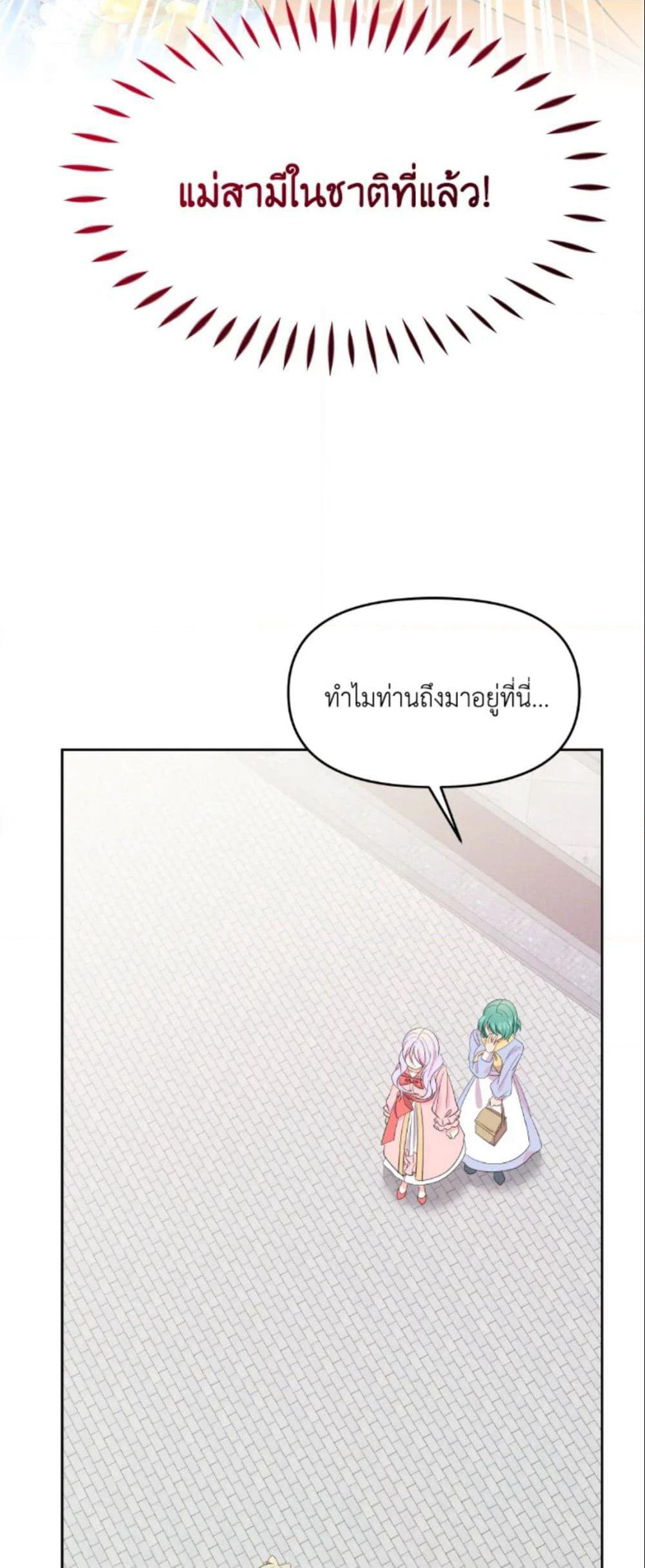 The Returner Lady Opens a Dessert Shop page 37