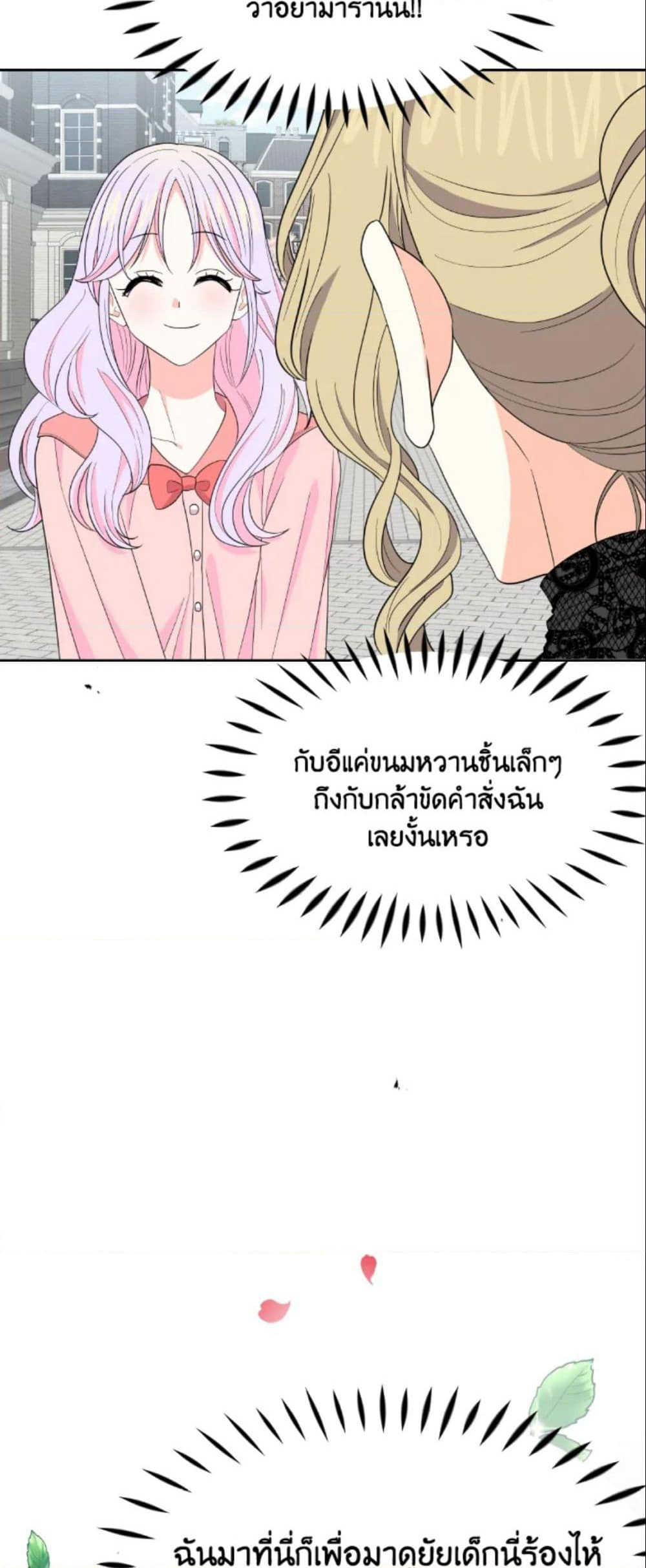 The Returner Lady Opens a Dessert Shop page 44