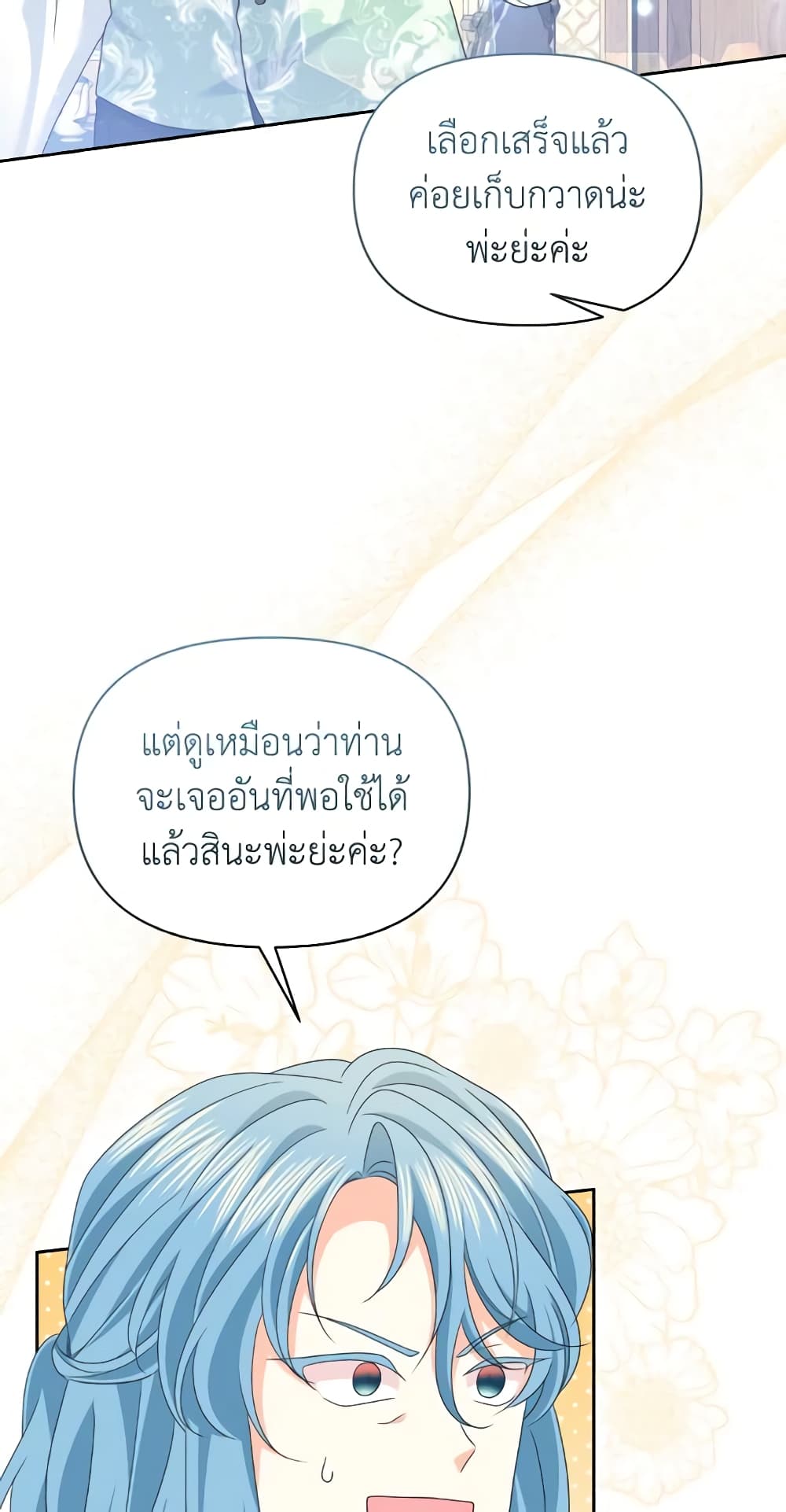 The Returner Lady Opens a Dessert Shop page 16