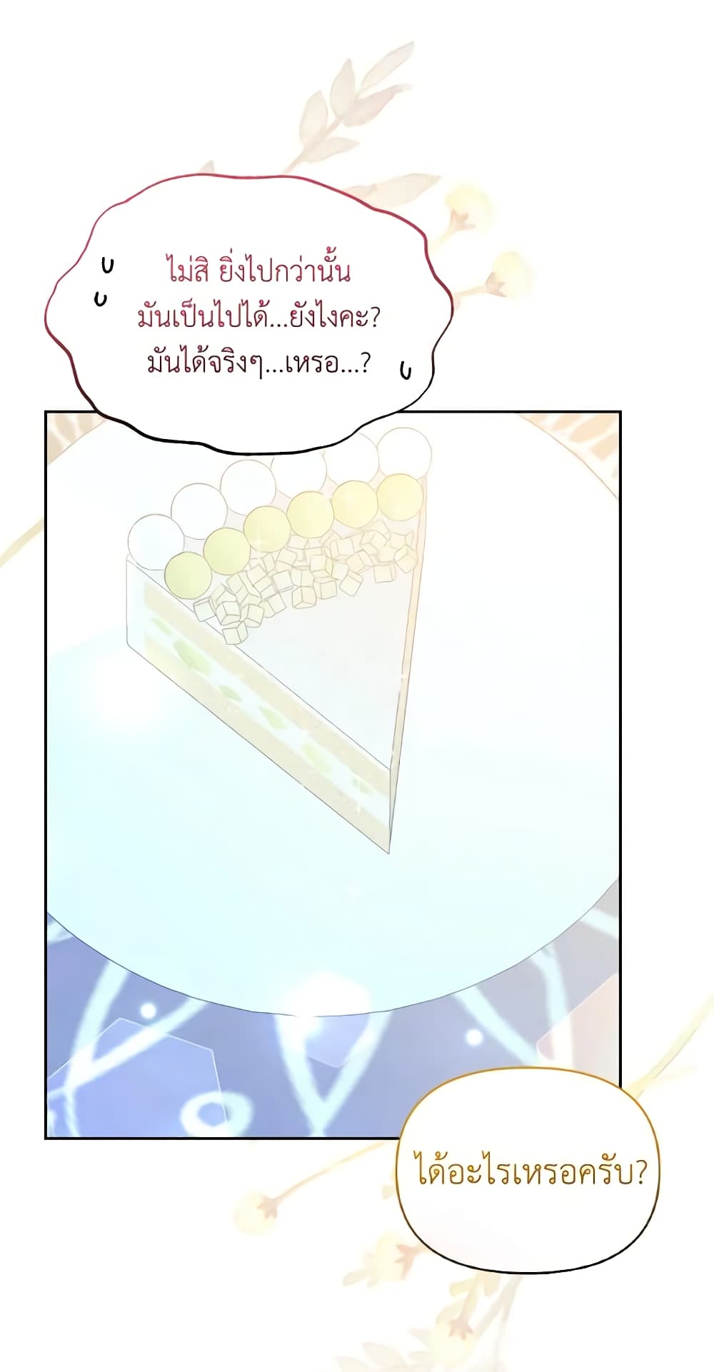 The Returner Lady Opens a Dessert Shop page 29