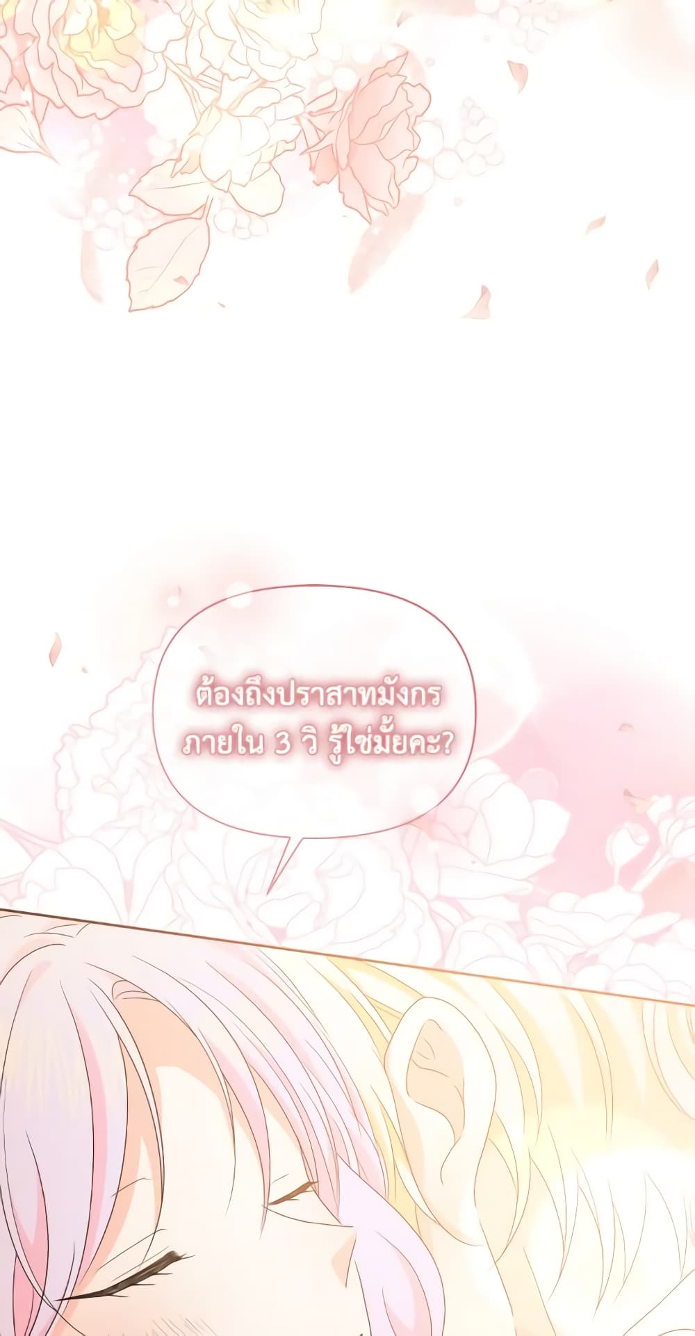 The Returner Lady Opens a Dessert Shop page 42