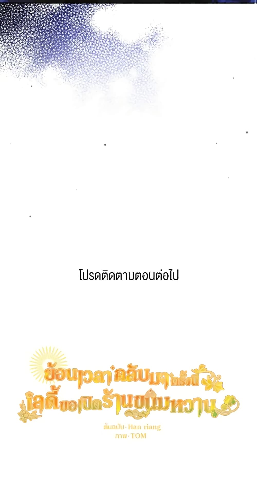 The Returner Lady Opens a Dessert Shop page 71