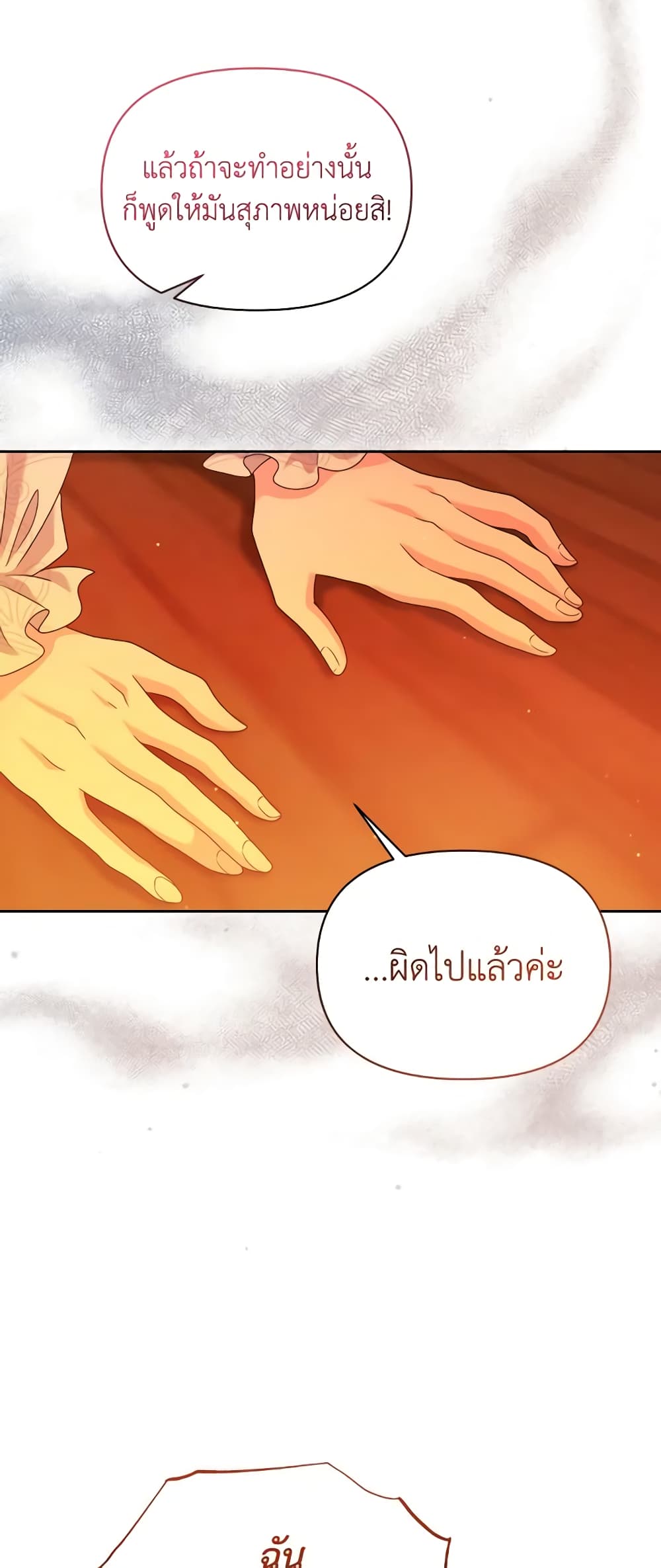 The Returner Lady Opens a Dessert Shop page 18