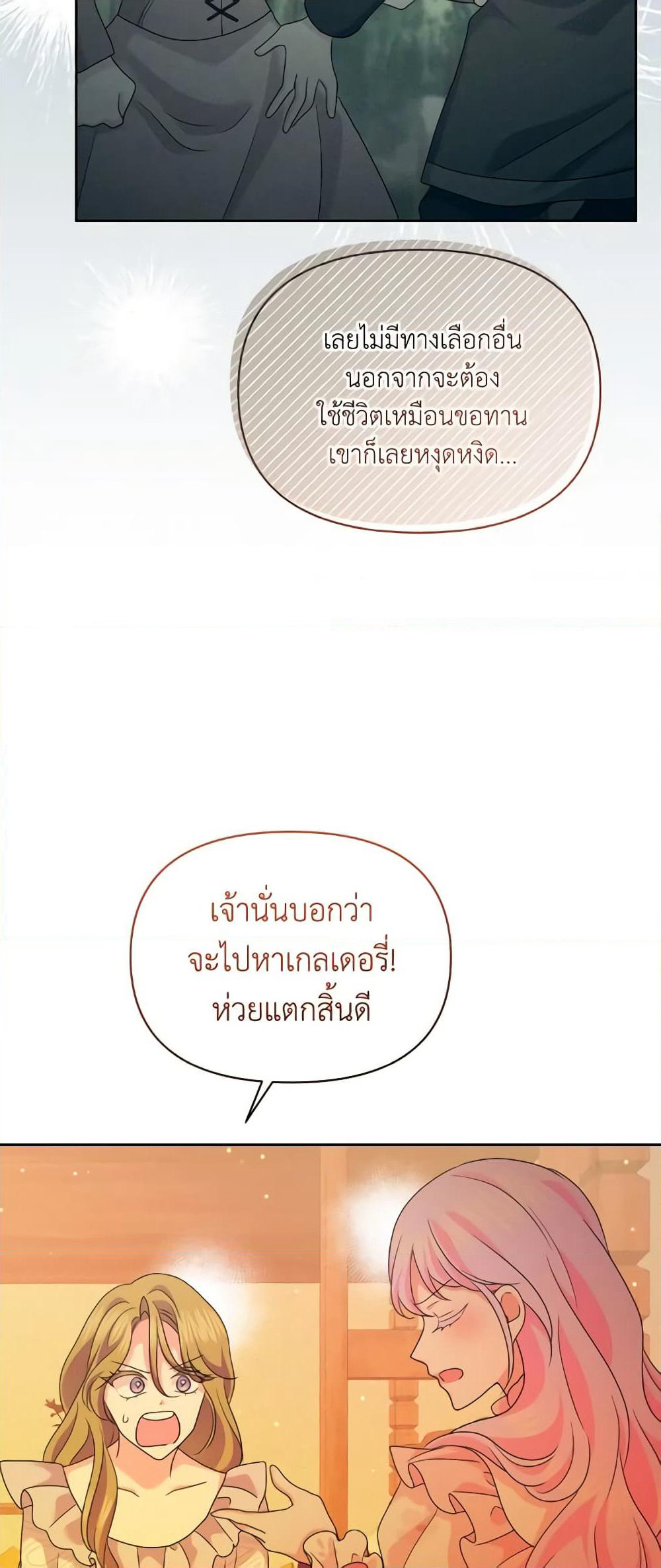The Returner Lady Opens a Dessert Shop page 24
