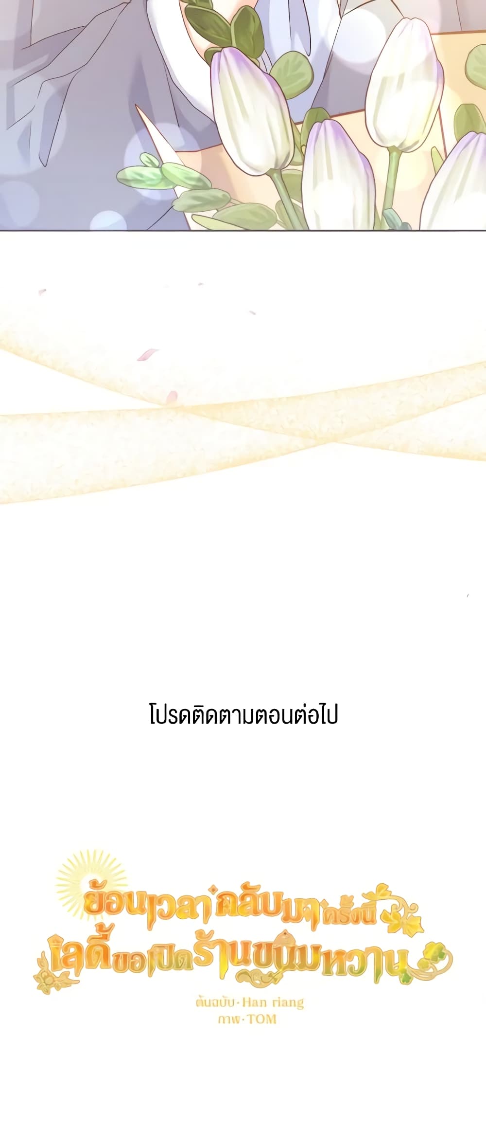 The Returner Lady Opens a Dessert Shop page 61