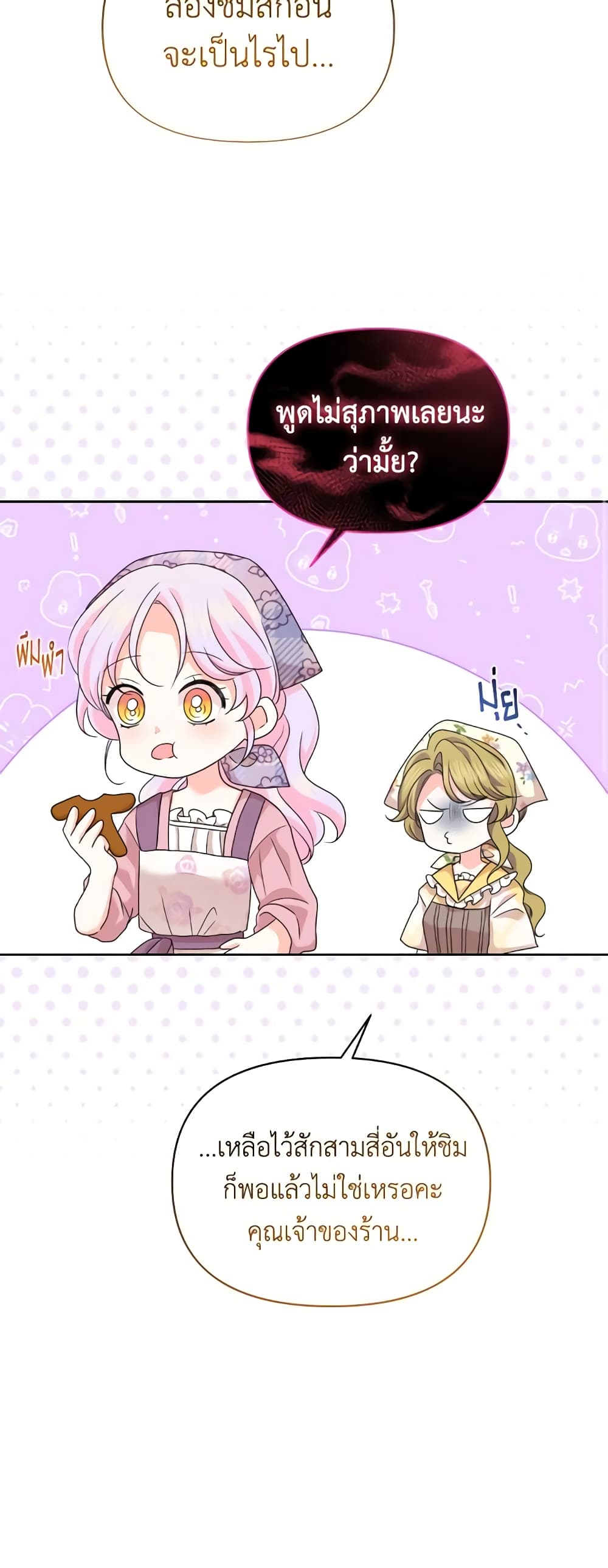 The Returner Lady Opens a Dessert Shop page 11