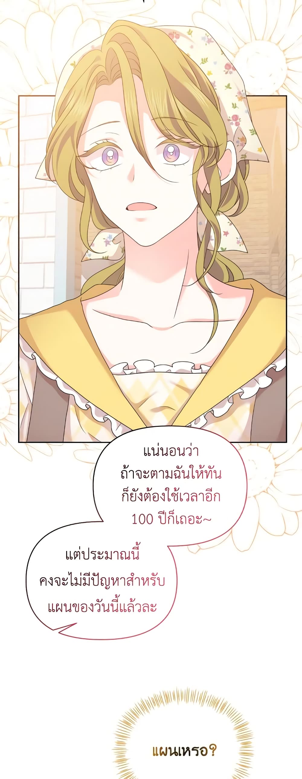 The Returner Lady Opens a Dessert Shop page 14