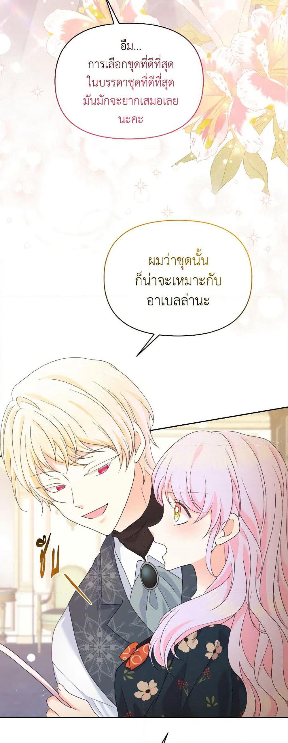 The Returner Lady Opens a Dessert Shop page 45