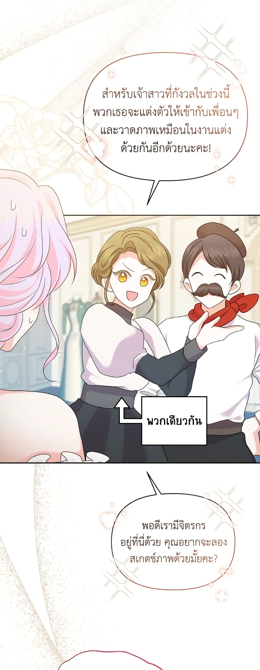 The Returner Lady Opens a Dessert Shop page 54
