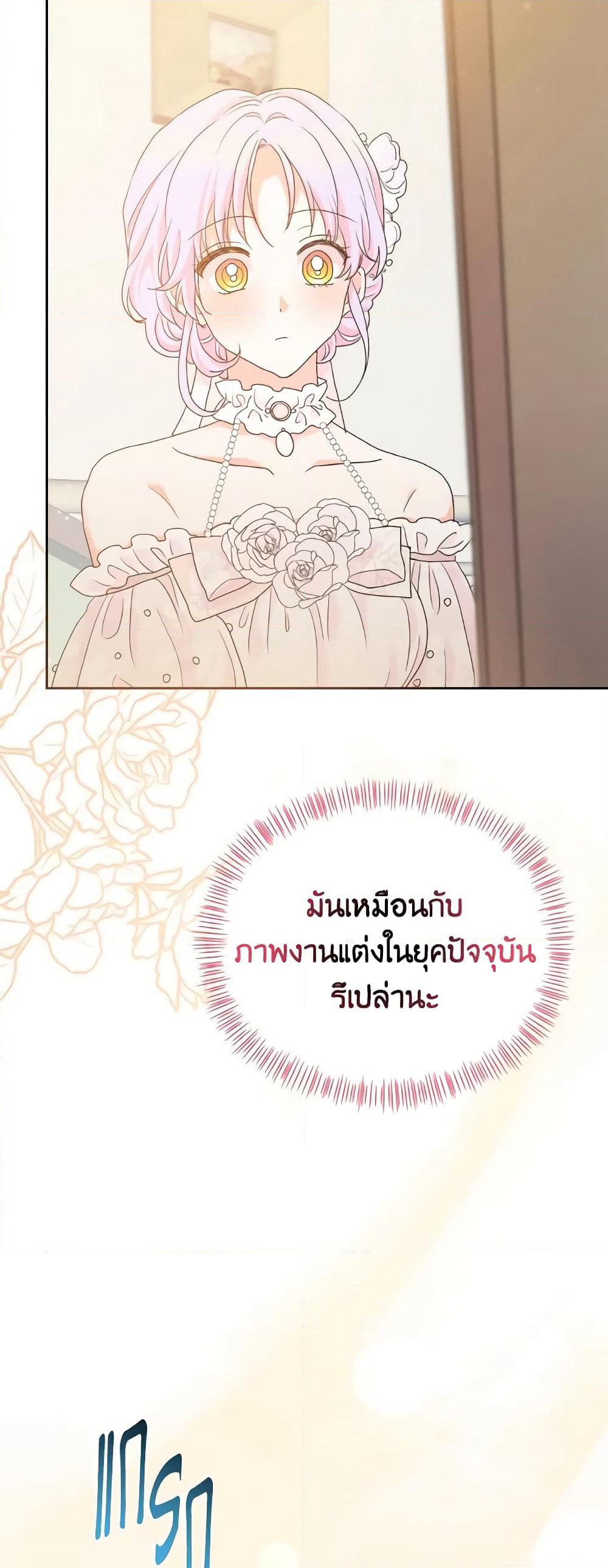 The Returner Lady Opens a Dessert Shop page 58