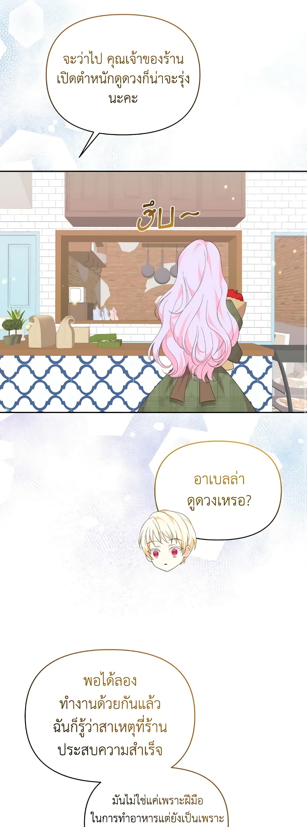 The Returner Lady Opens a Dessert Shop page 41