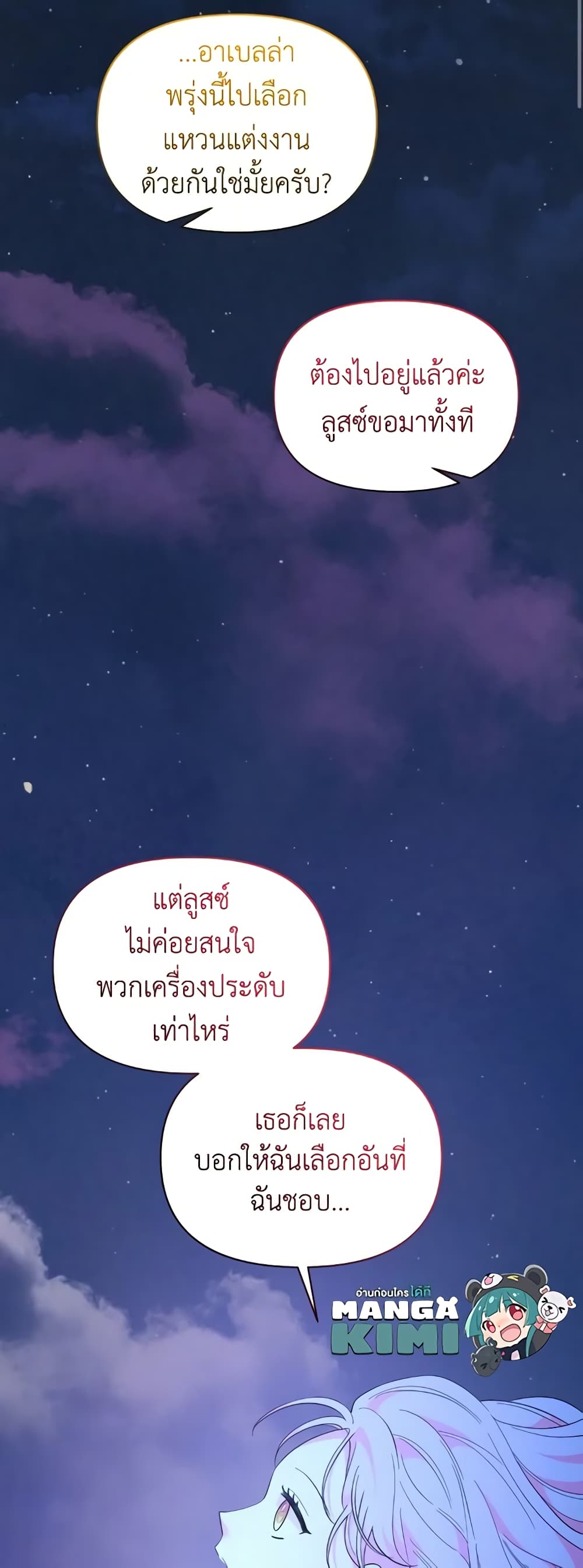 The Returner Lady Opens a Dessert Shop page 59