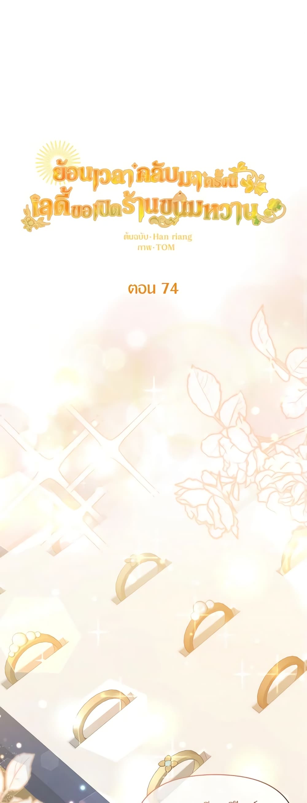 The Returner Lady Opens a Dessert Shop page 2