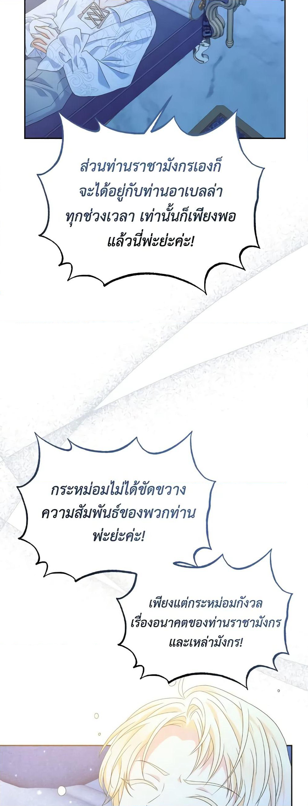 The Returner Lady Opens a Dessert Shop page 59