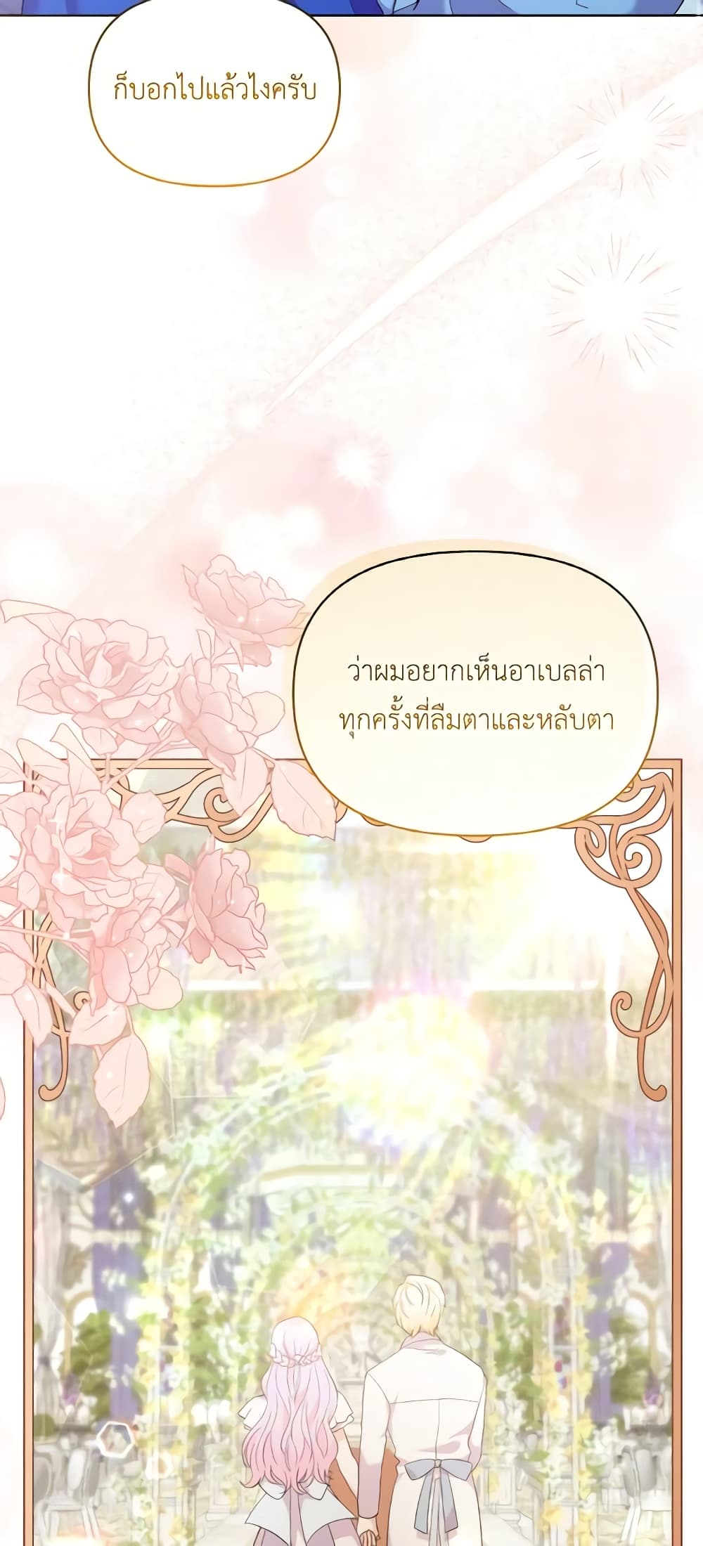 The Returner Lady Opens a Dessert Shop page 23