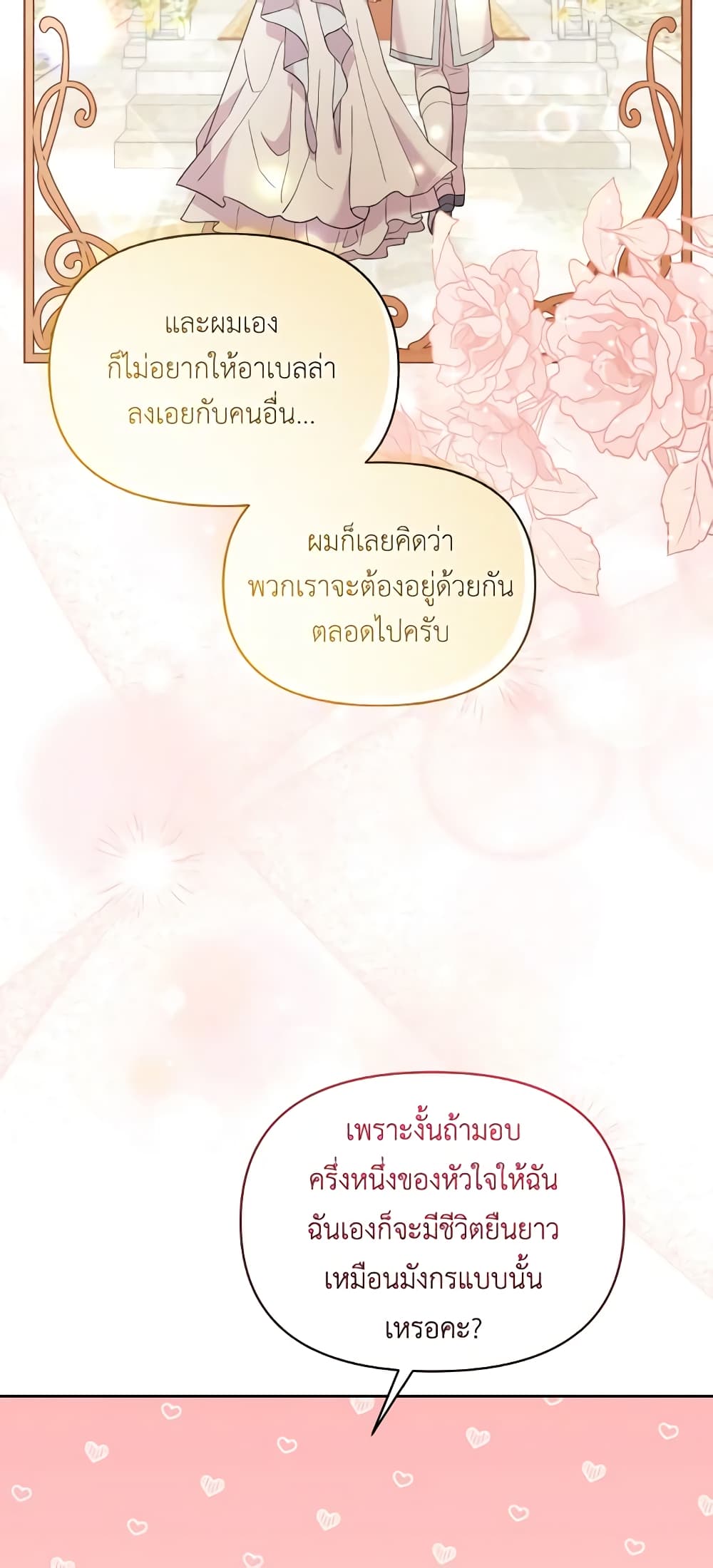 The Returner Lady Opens a Dessert Shop page 24