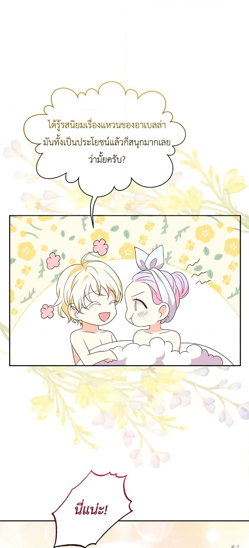 The Returner Lady Opens a Dessert Shop page 46