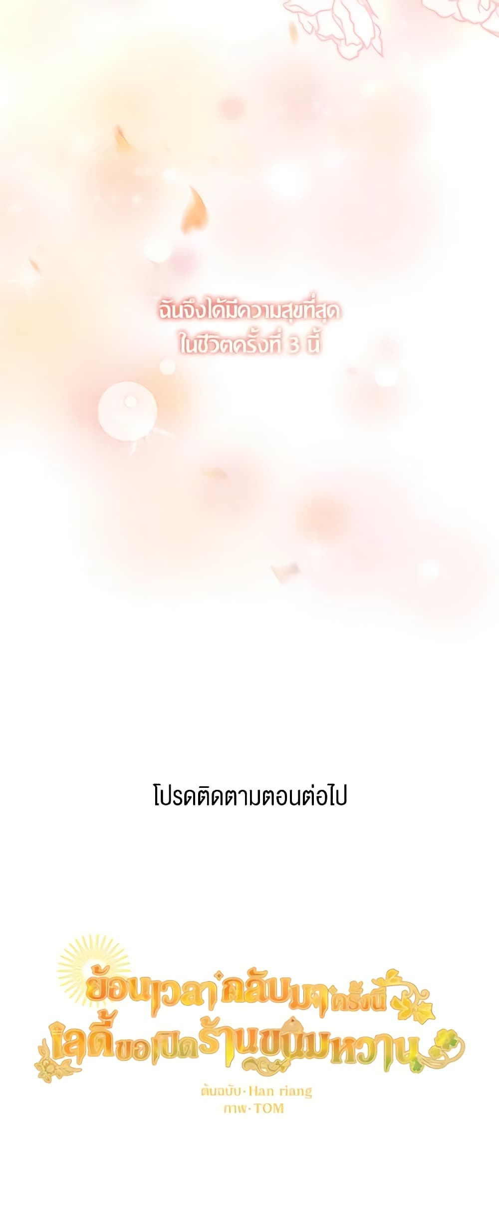 The Returner Lady Opens a Dessert Shop page 61