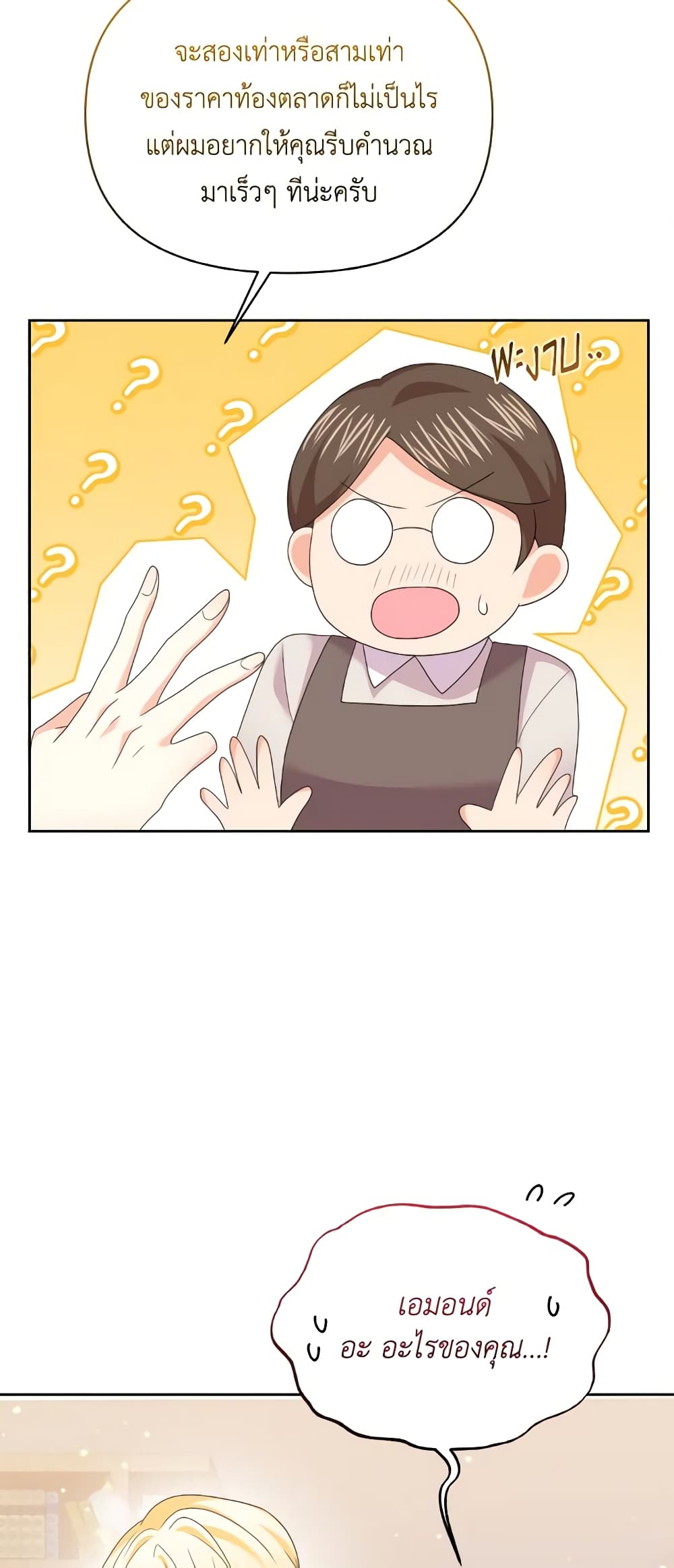 The Returner Lady Opens a Dessert Shop page 21