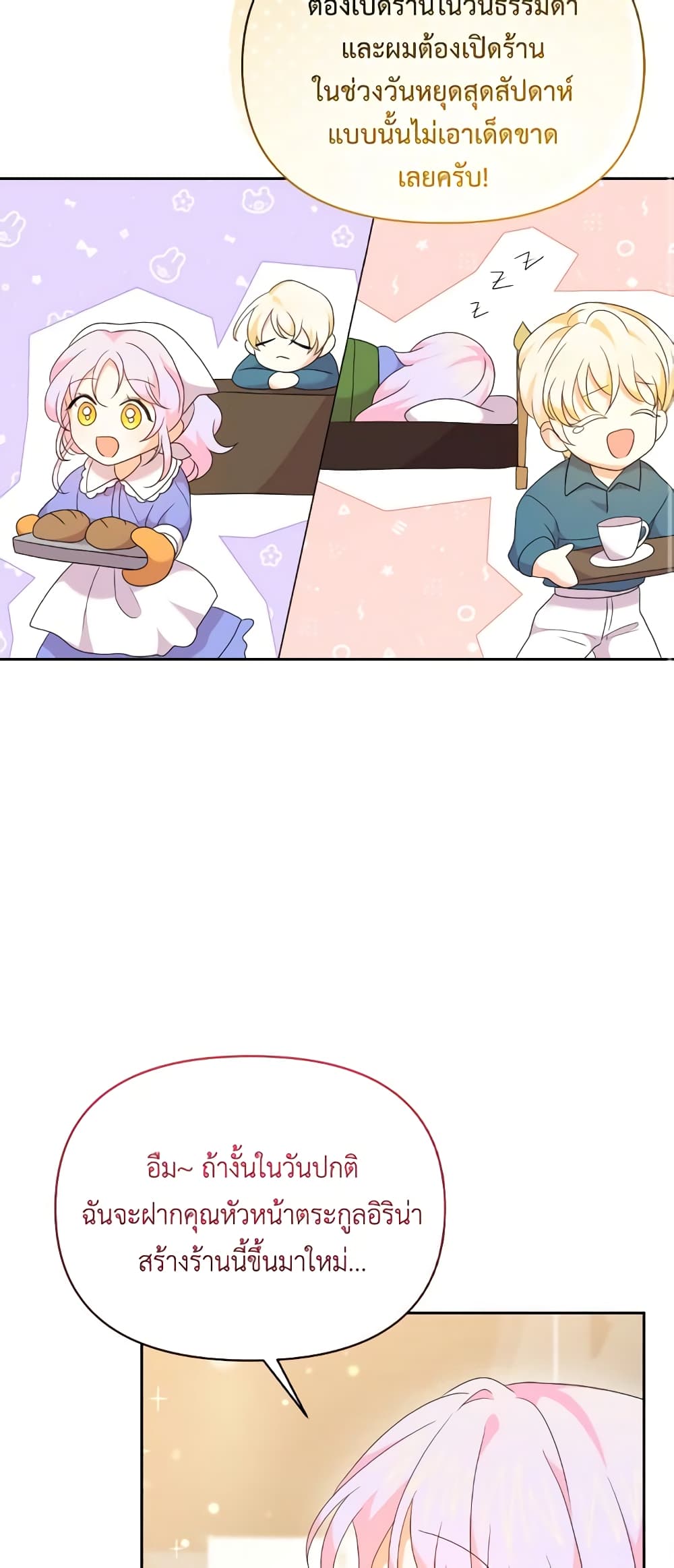 The Returner Lady Opens a Dessert Shop page 49