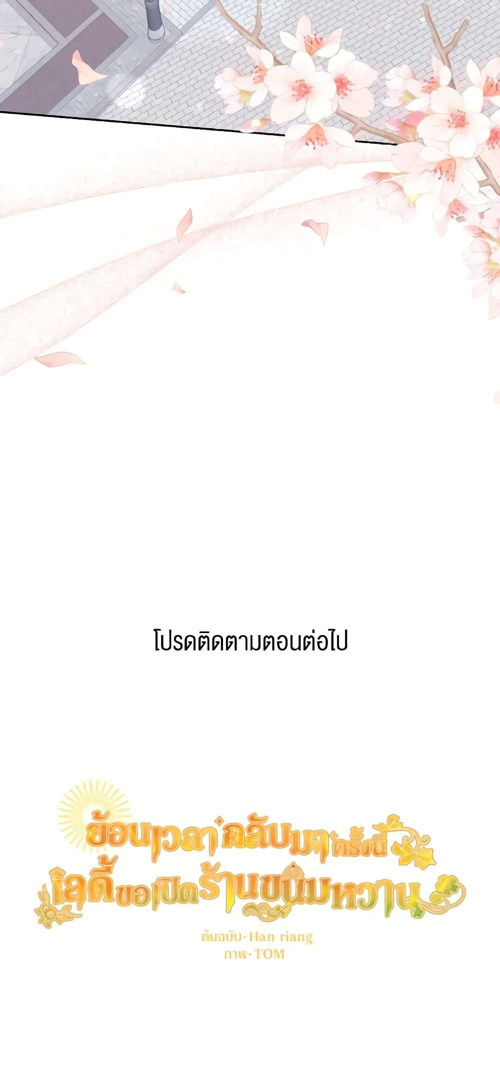 The Returner Lady Opens a Dessert Shop page 61