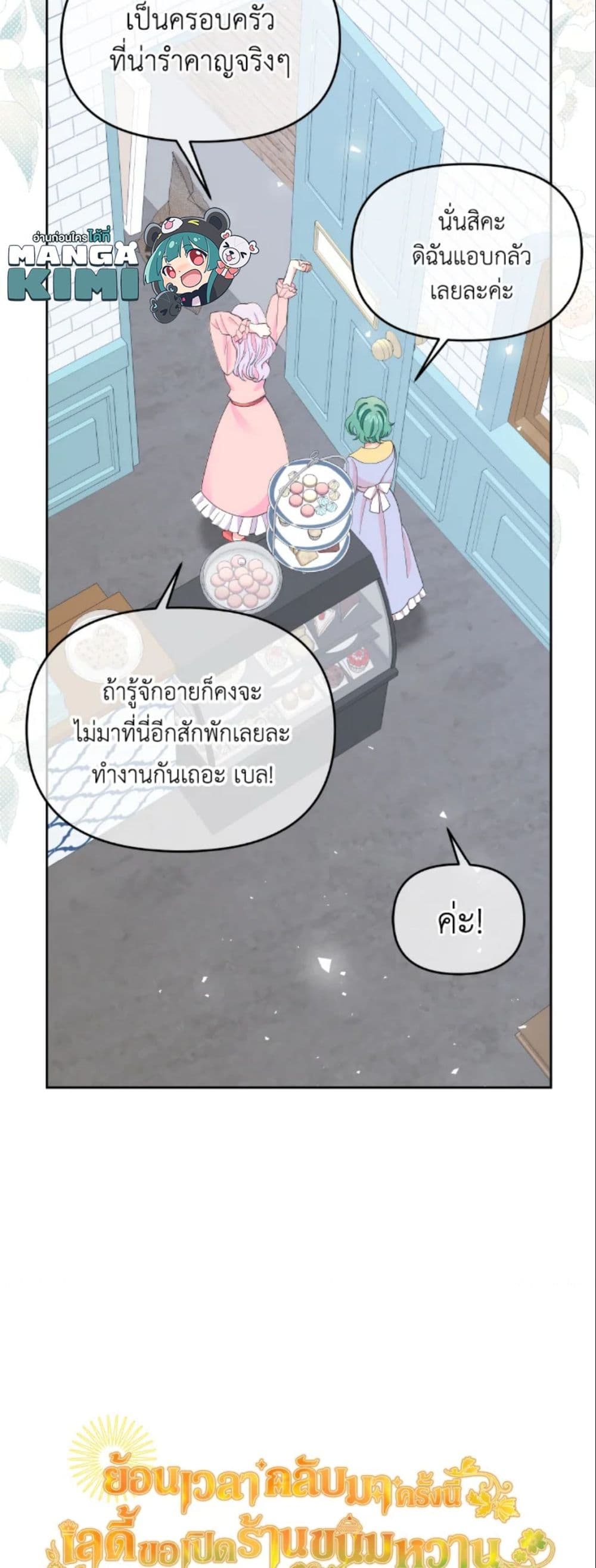 The Returner Lady Opens a Dessert Shop page 8