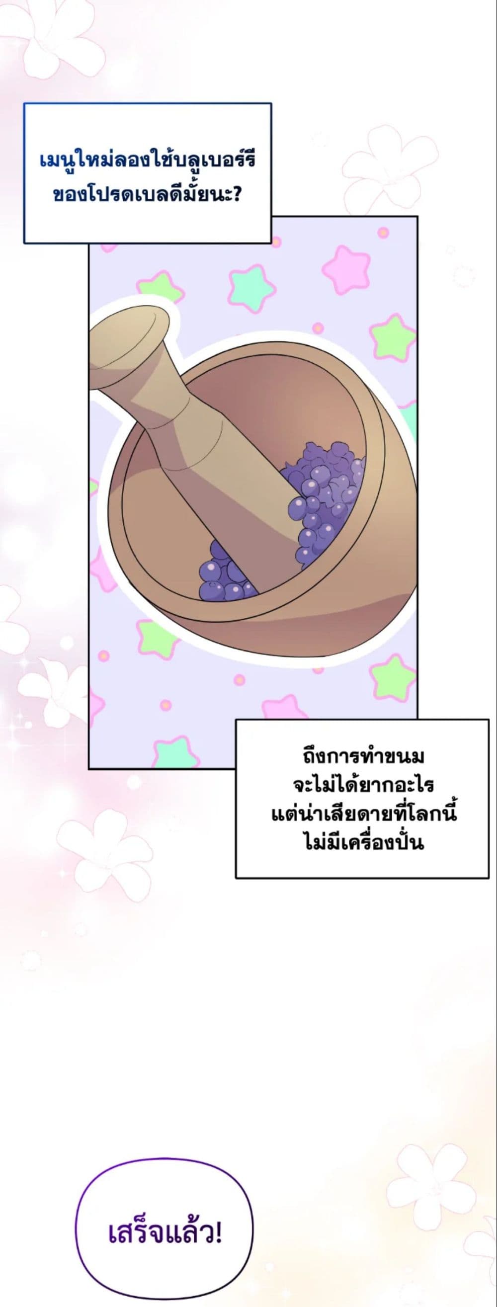 The Returner Lady Opens a Dessert Shop page 10