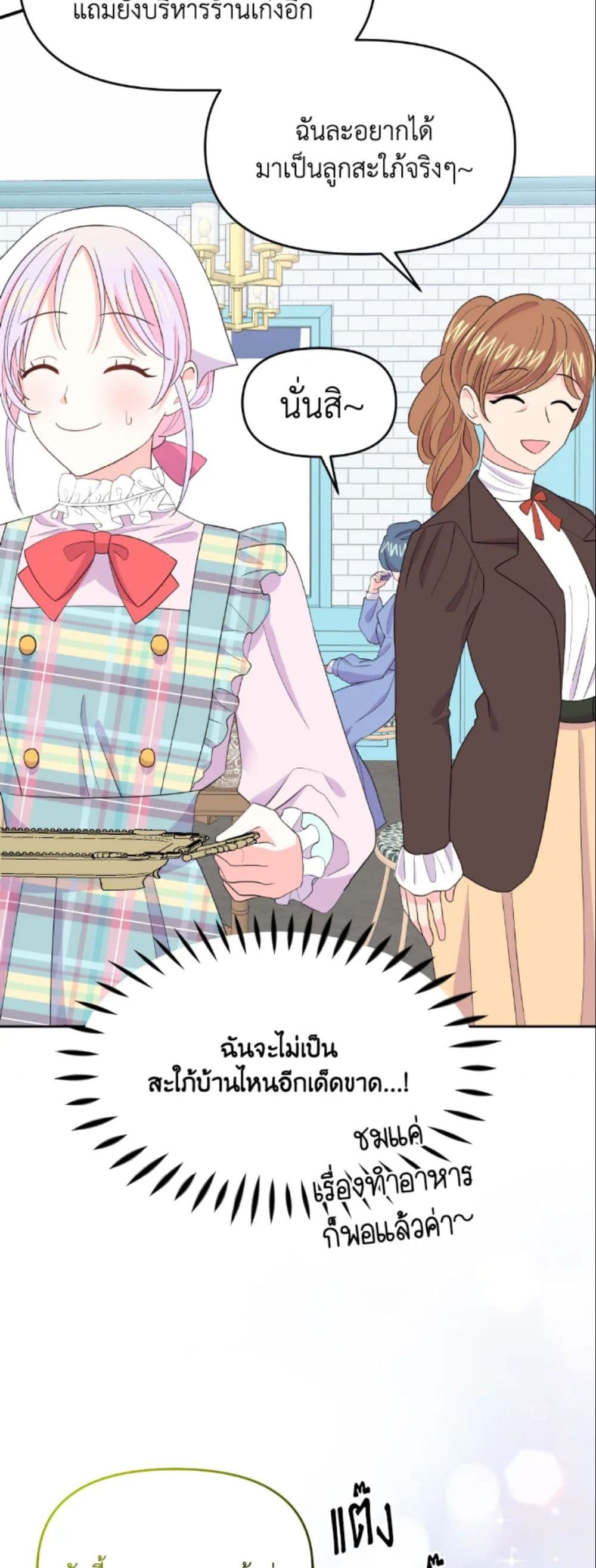 The Returner Lady Opens a Dessert Shop page 19