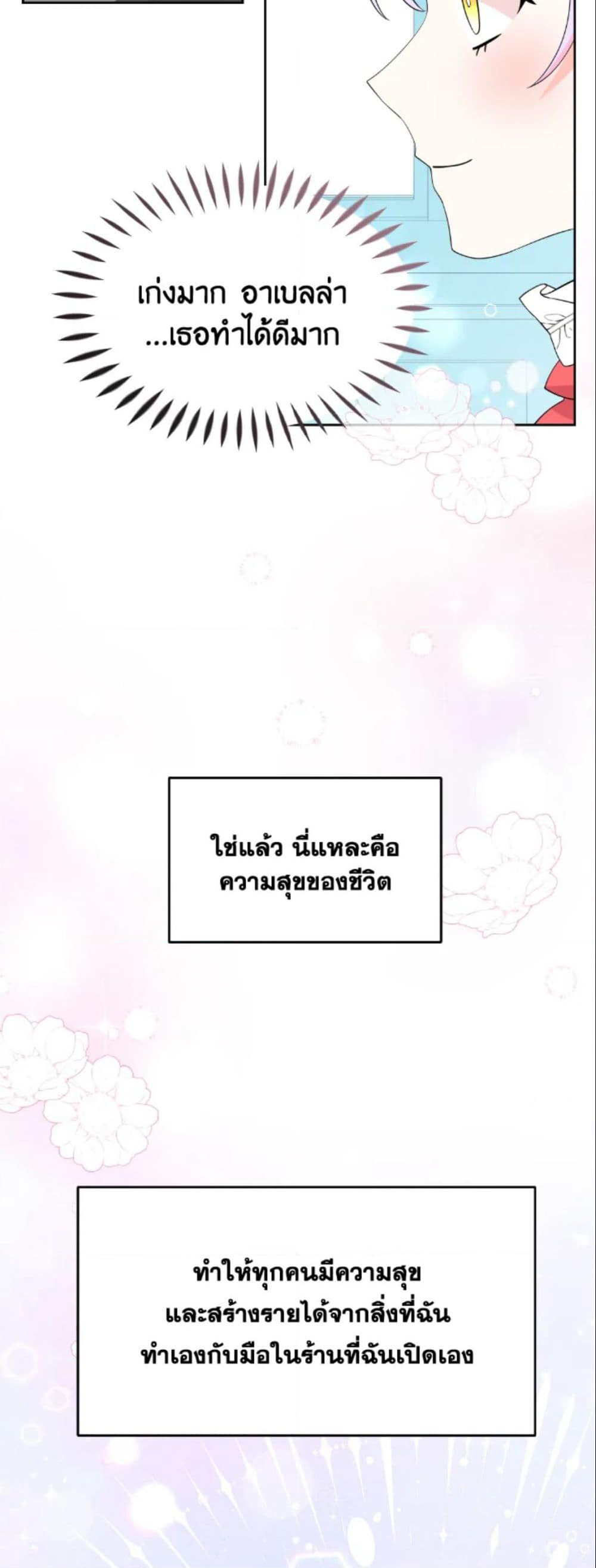The Returner Lady Opens a Dessert Shop page 24