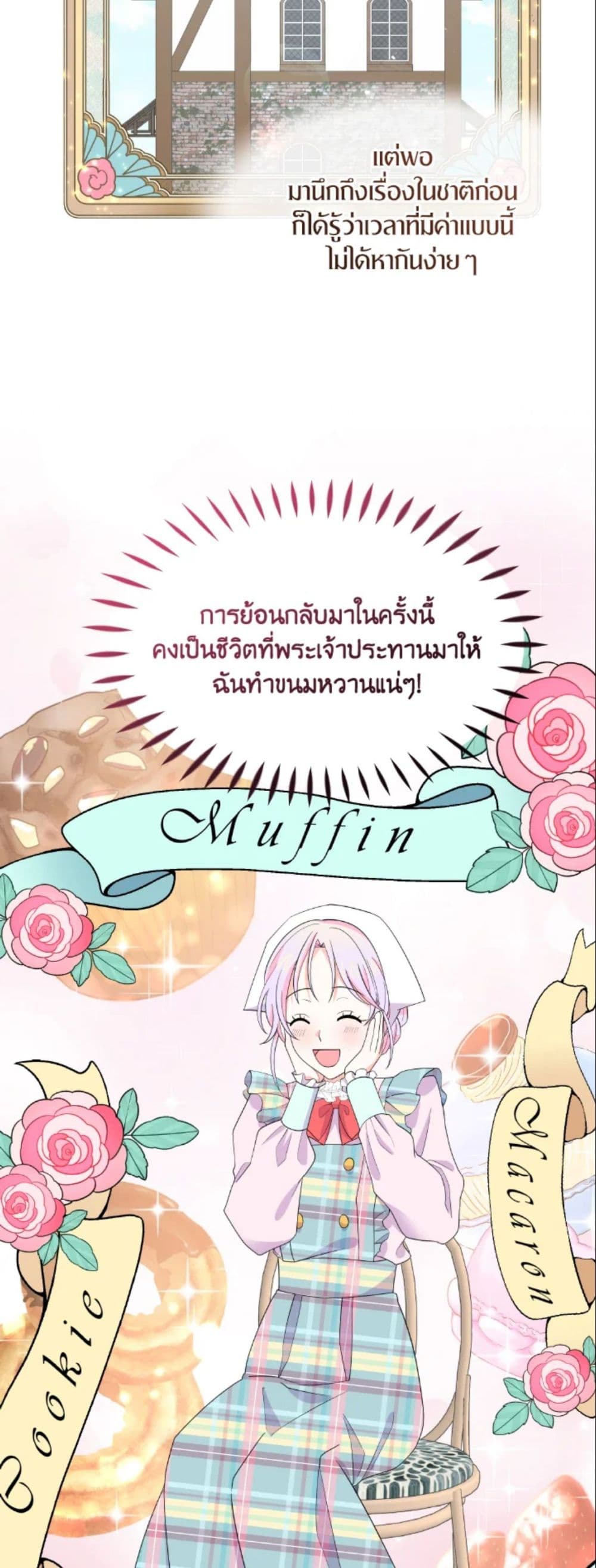 The Returner Lady Opens a Dessert Shop page 26