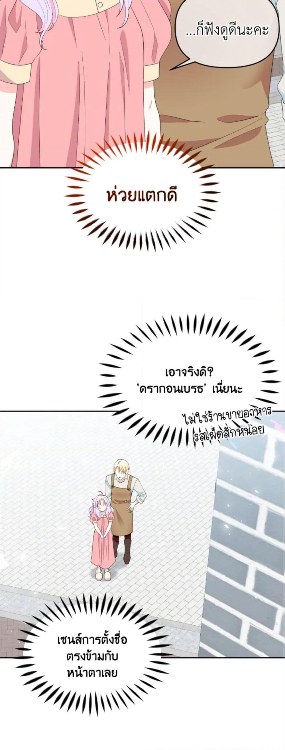 The Returner Lady Opens a Dessert Shop page 44