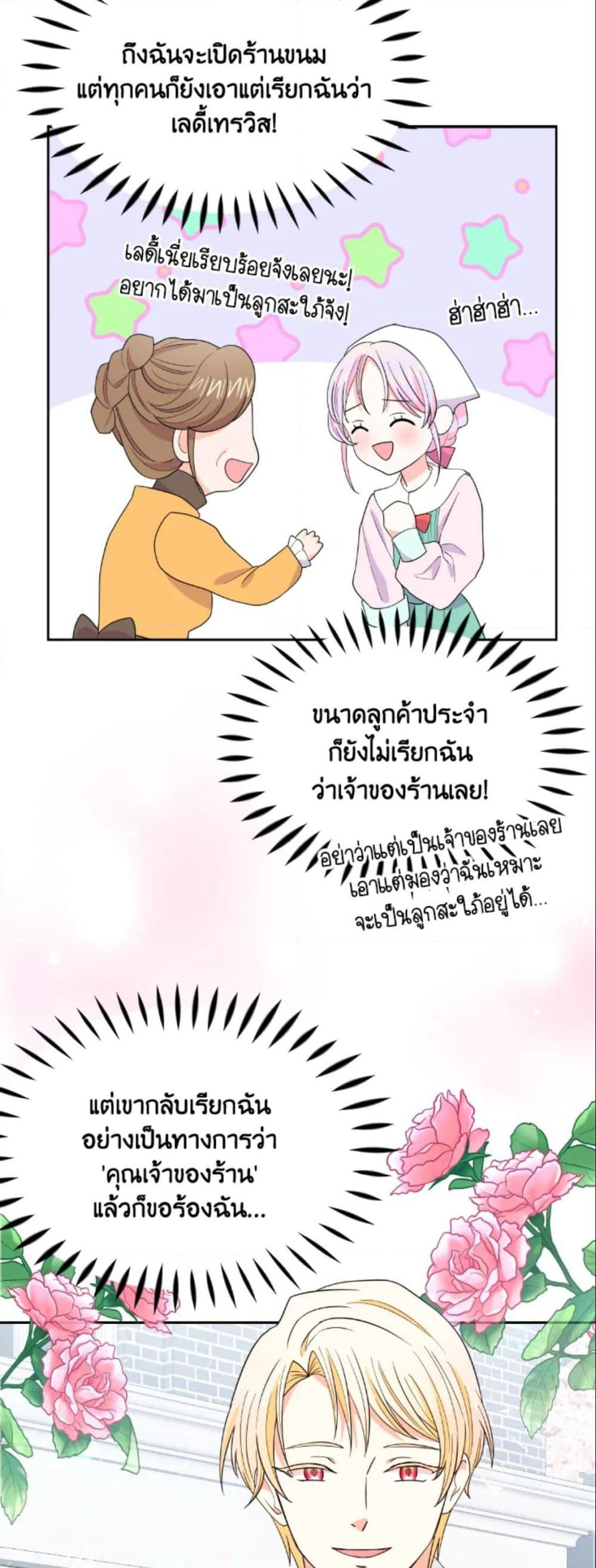 The Returner Lady Opens a Dessert Shop page 54